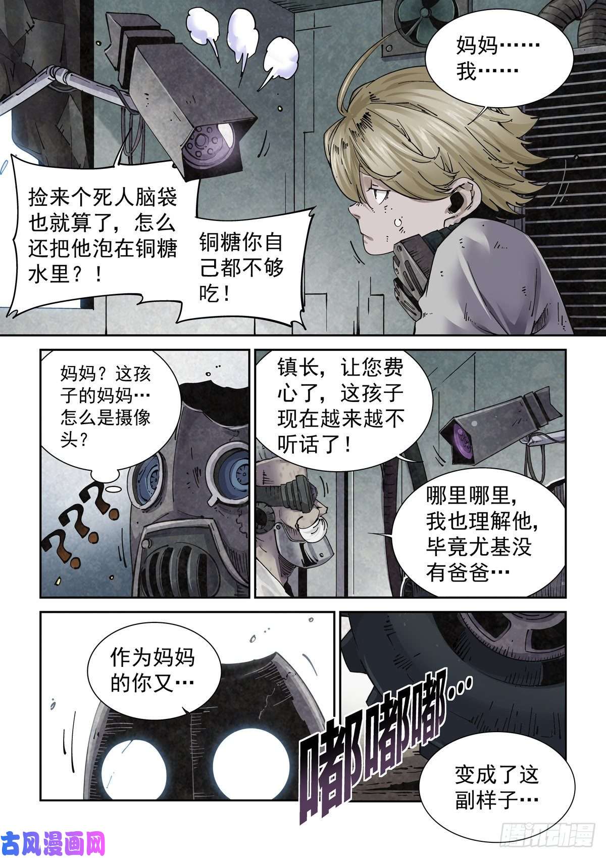 赛博英雄传002 生锈的智人