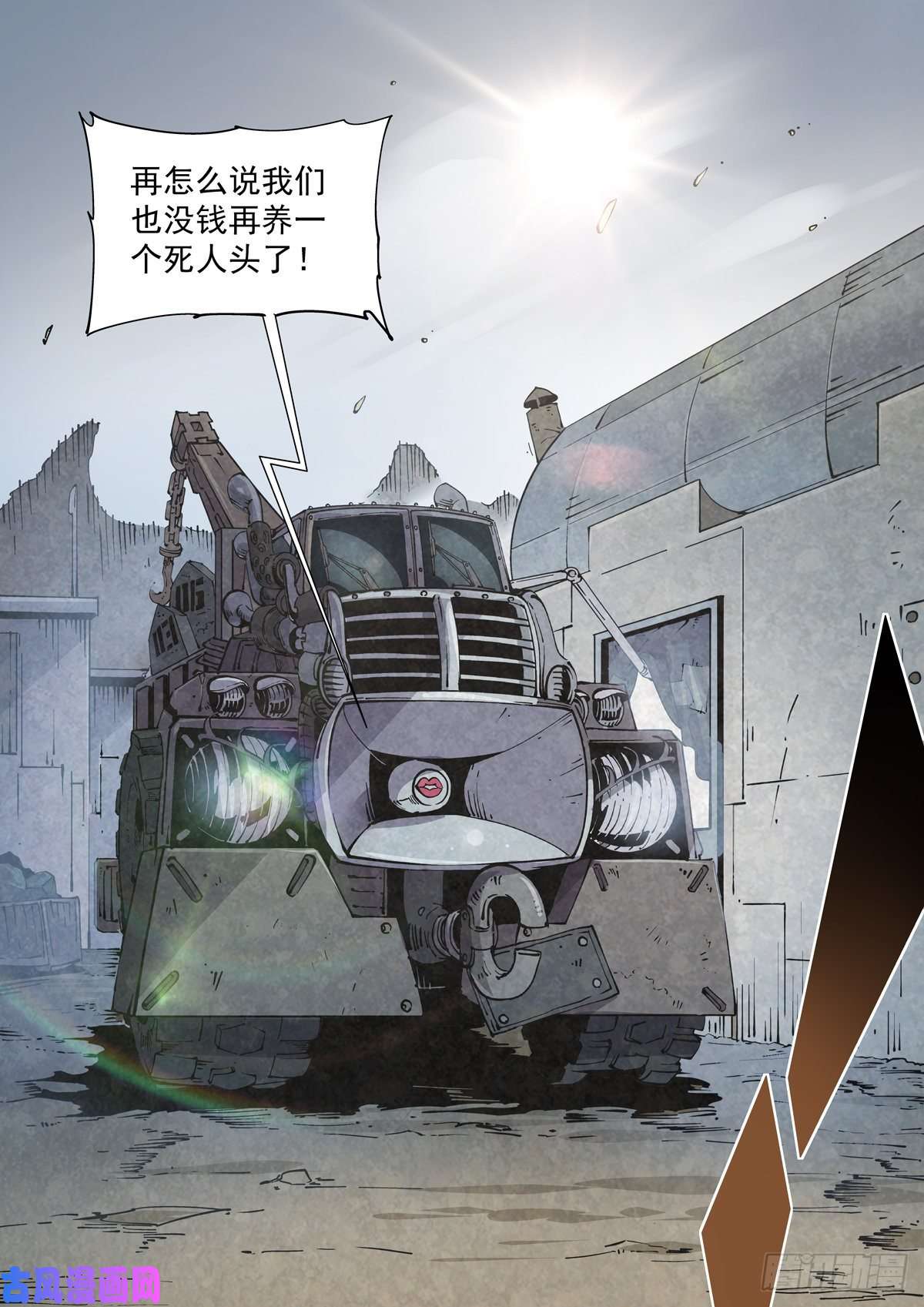 赛博英雄传002 生锈的智人