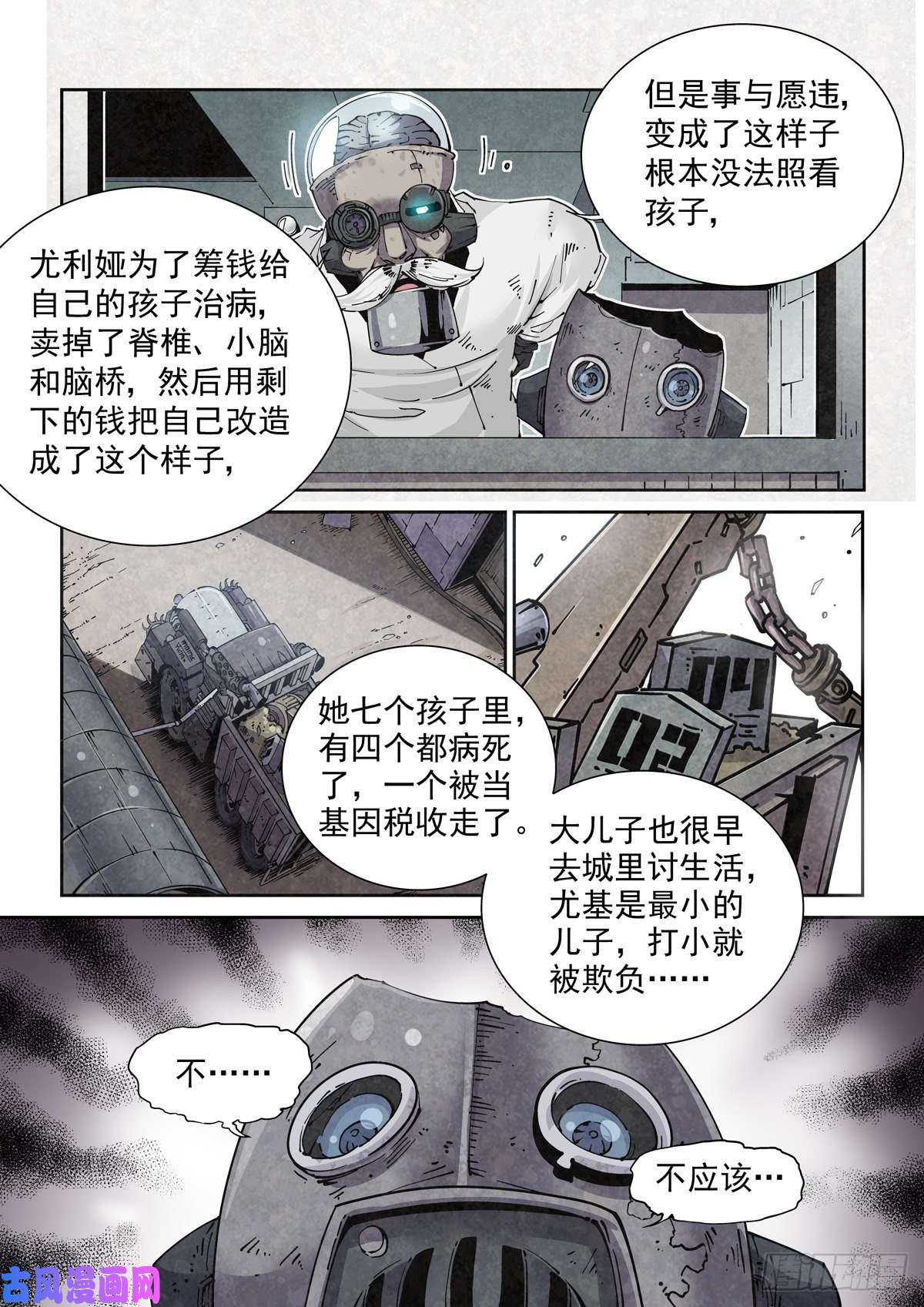赛博英雄传002 生锈的智人