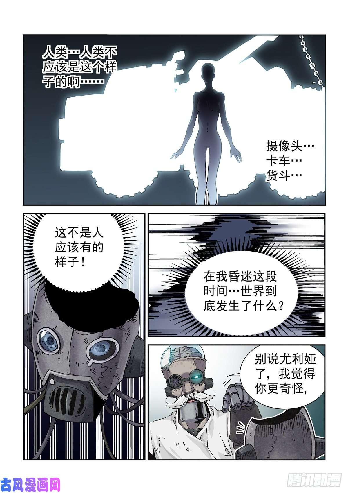 赛博英雄传002 生锈的智人