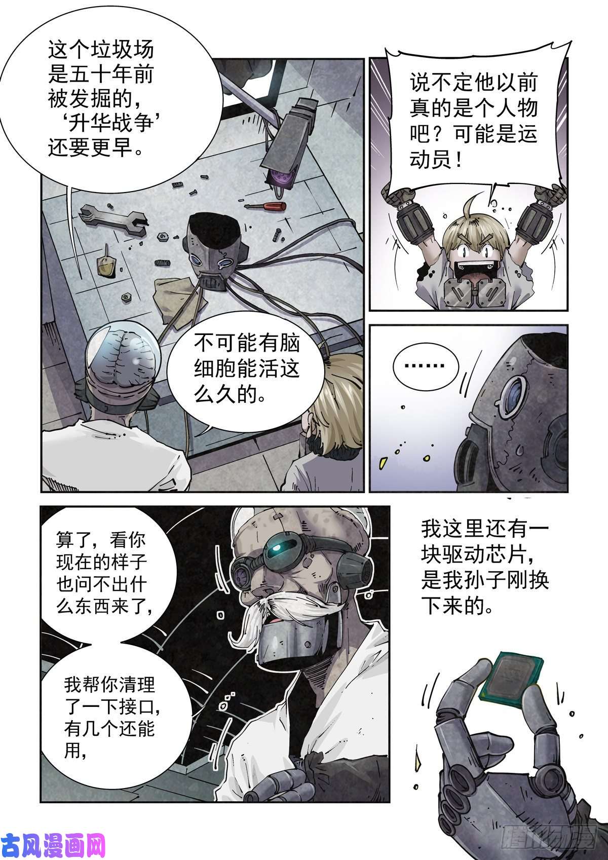 赛博英雄传002 生锈的智人