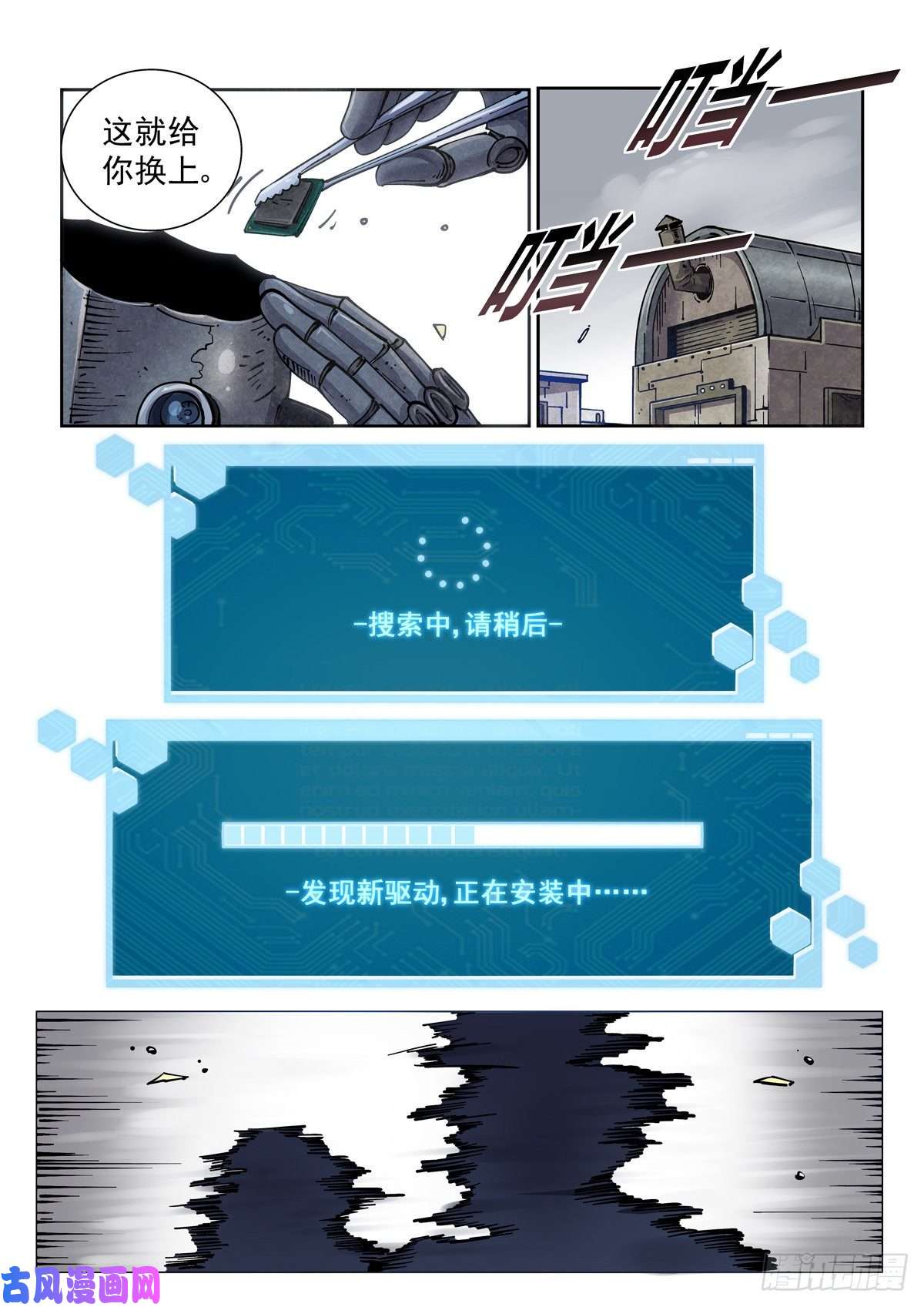 赛博英雄传002 生锈的智人