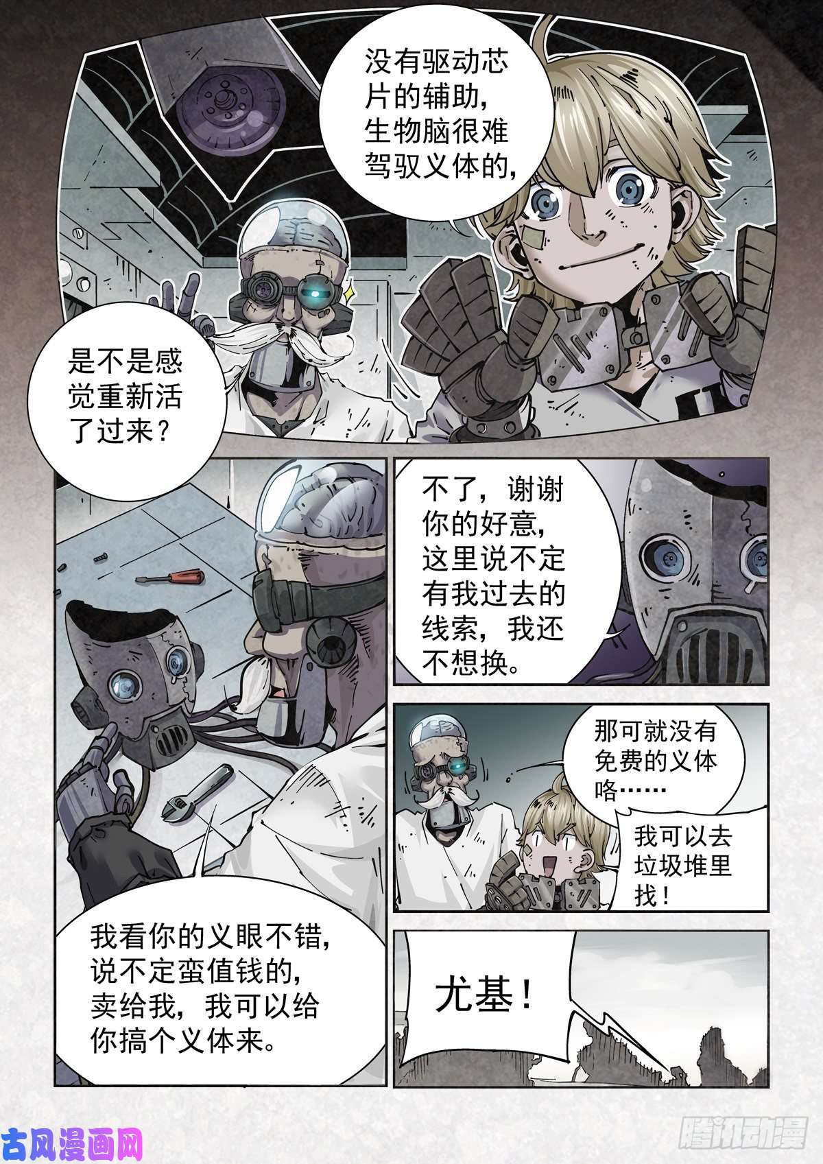 赛博英雄传002 生锈的智人