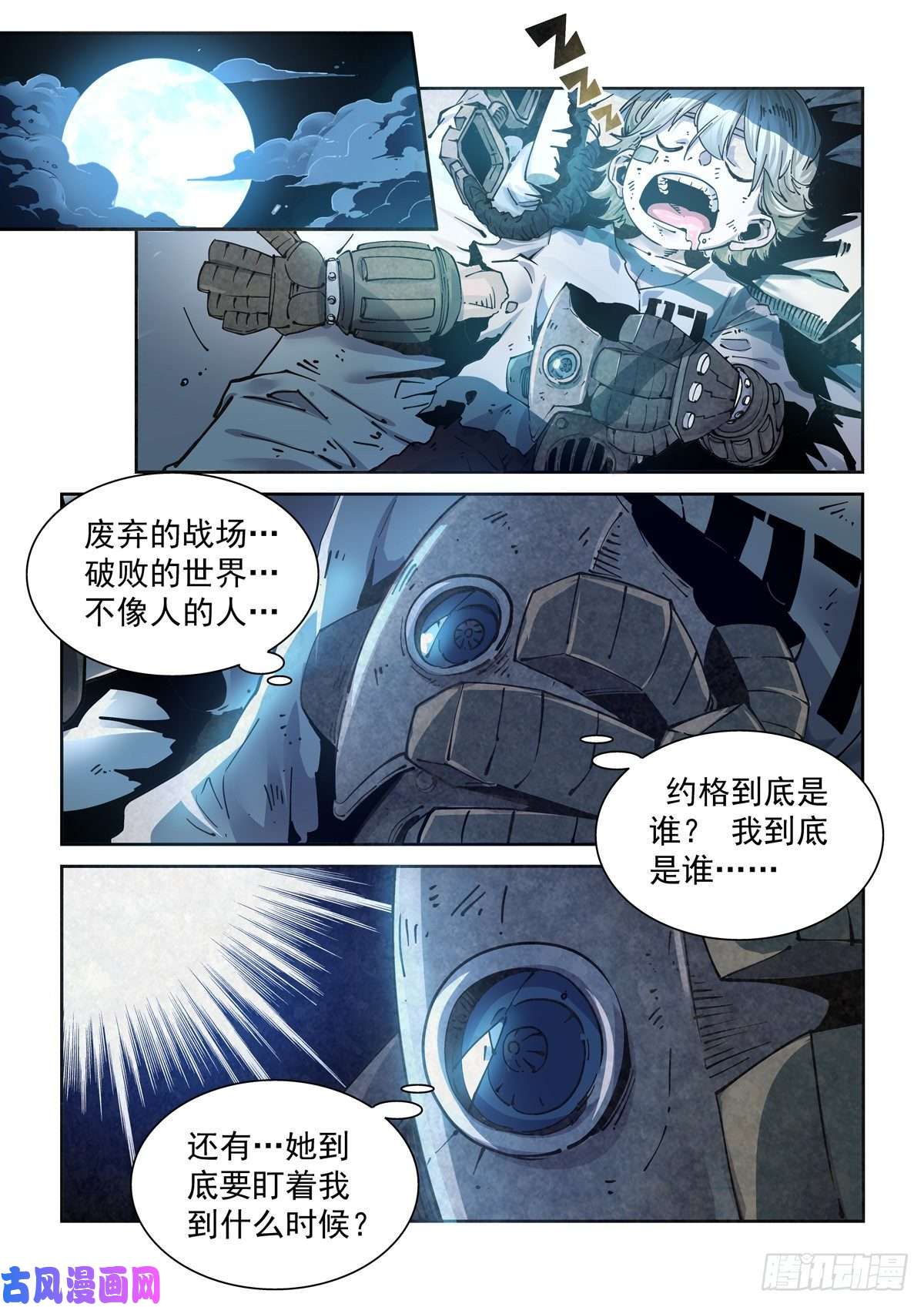 赛博英雄传002 生锈的智人