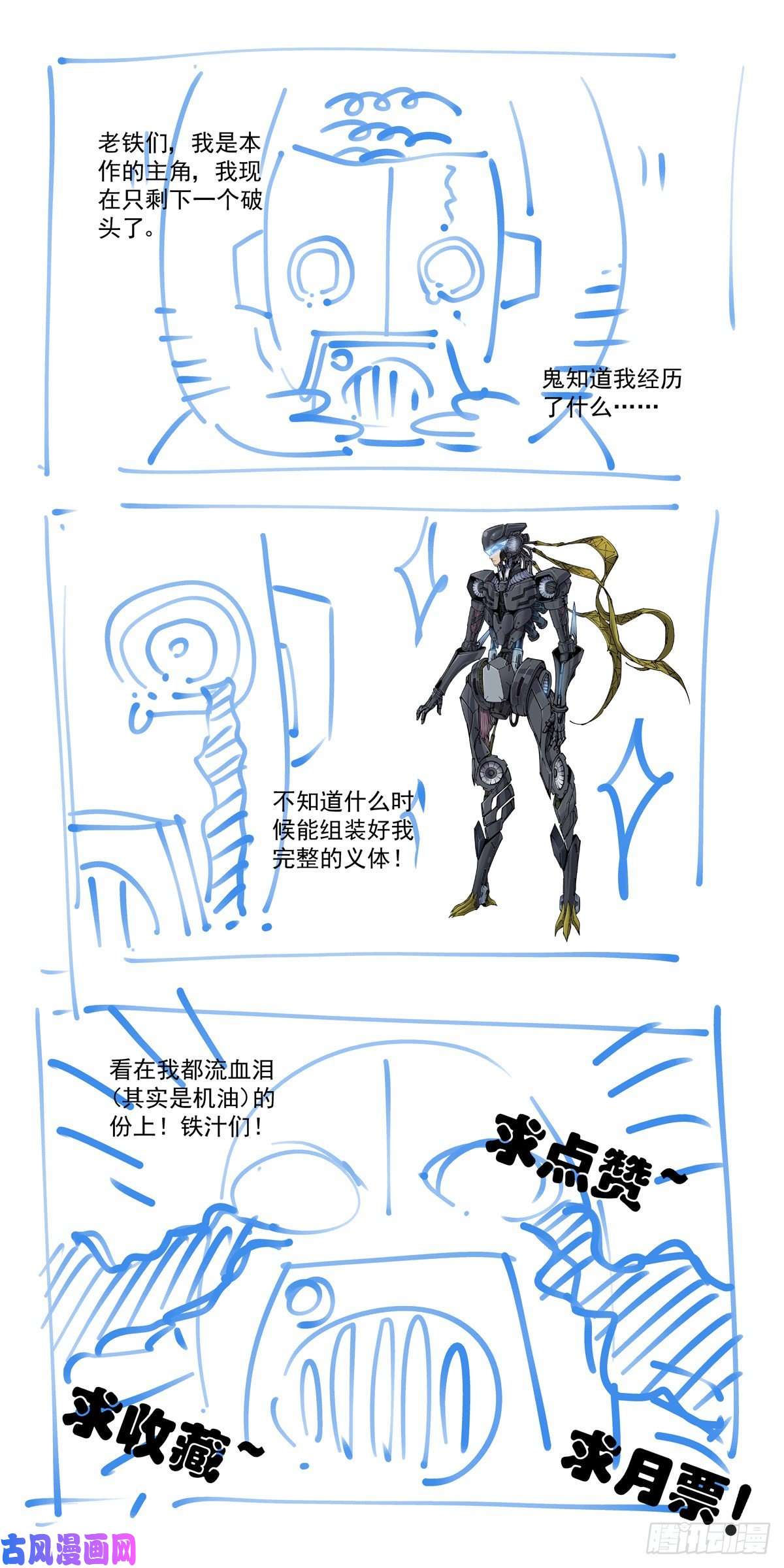 赛博英雄传002 生锈的智人