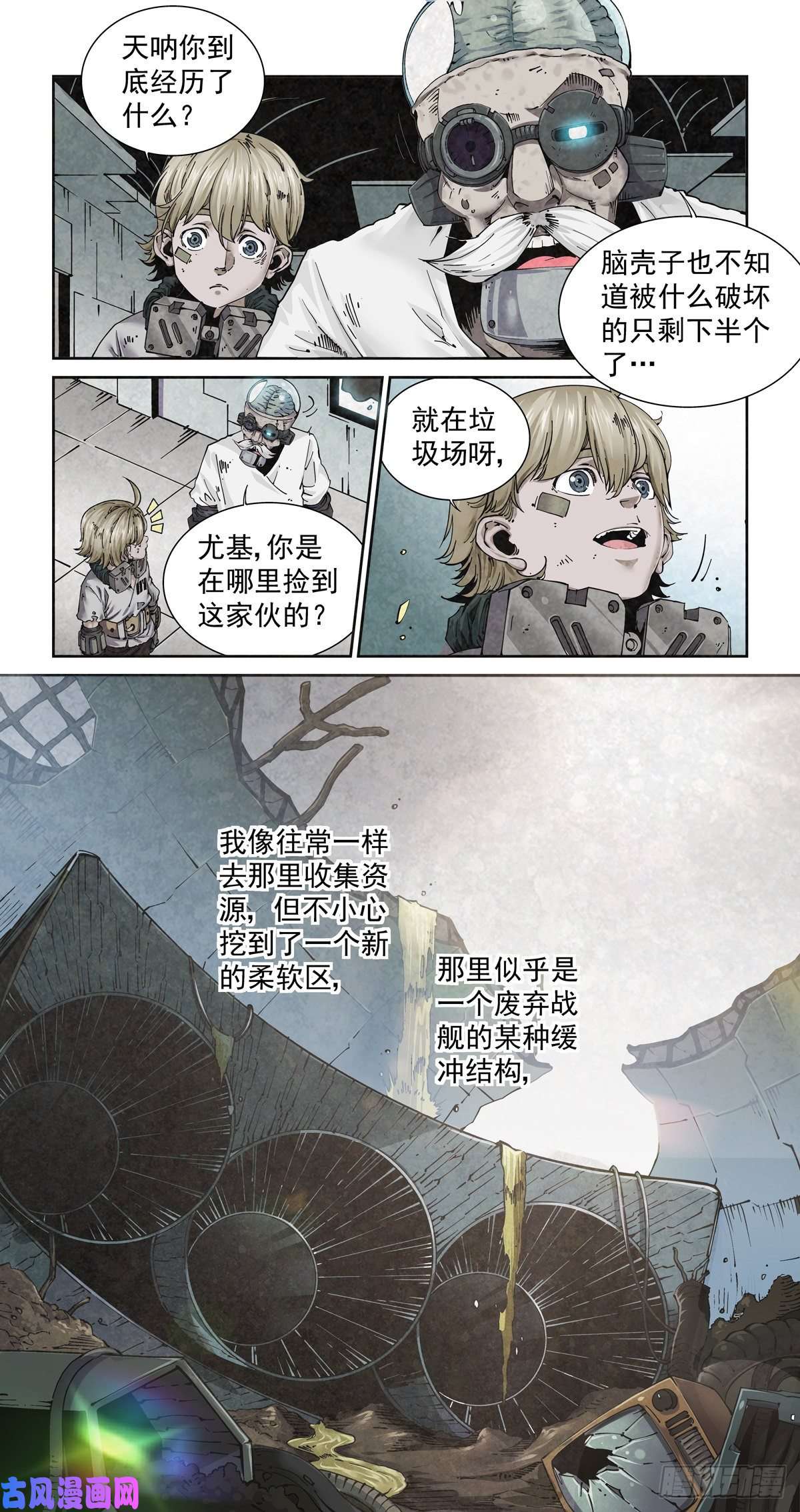 赛博英雄传002 生锈的智人