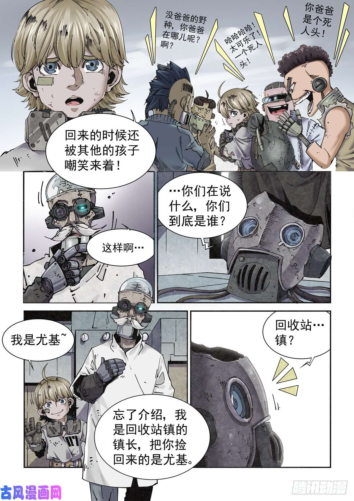 赛博英雄传002 生锈的智人