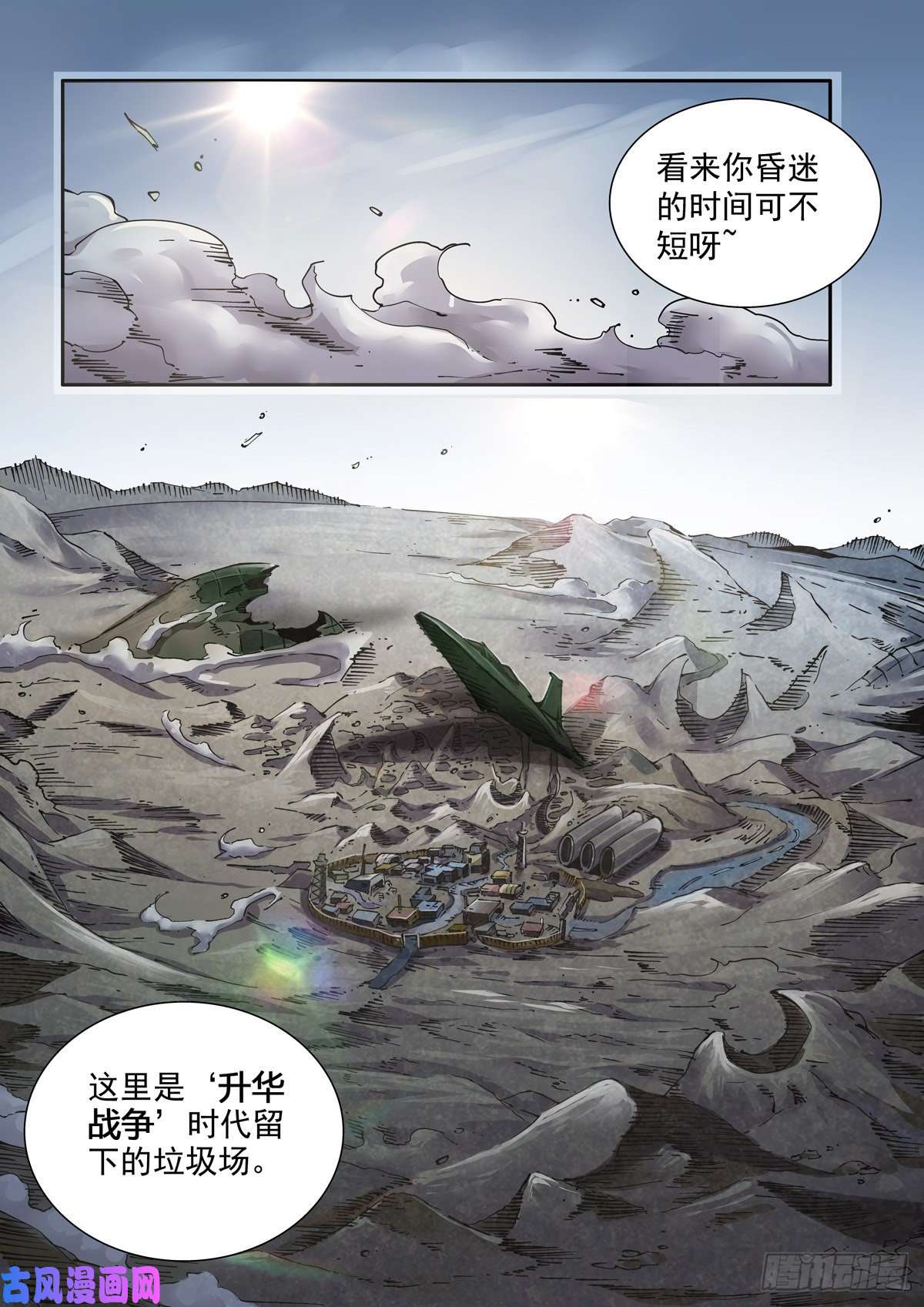 赛博英雄传002 生锈的智人