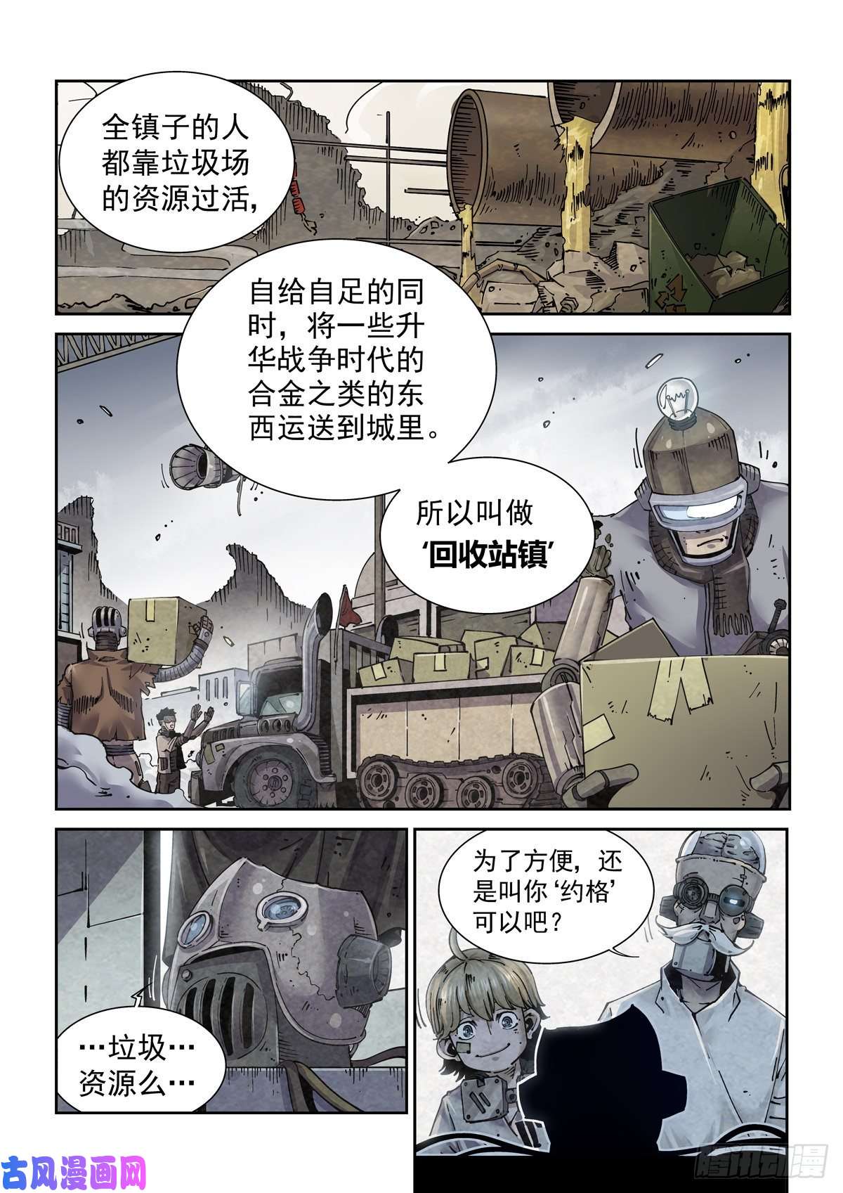 赛博英雄传002 生锈的智人