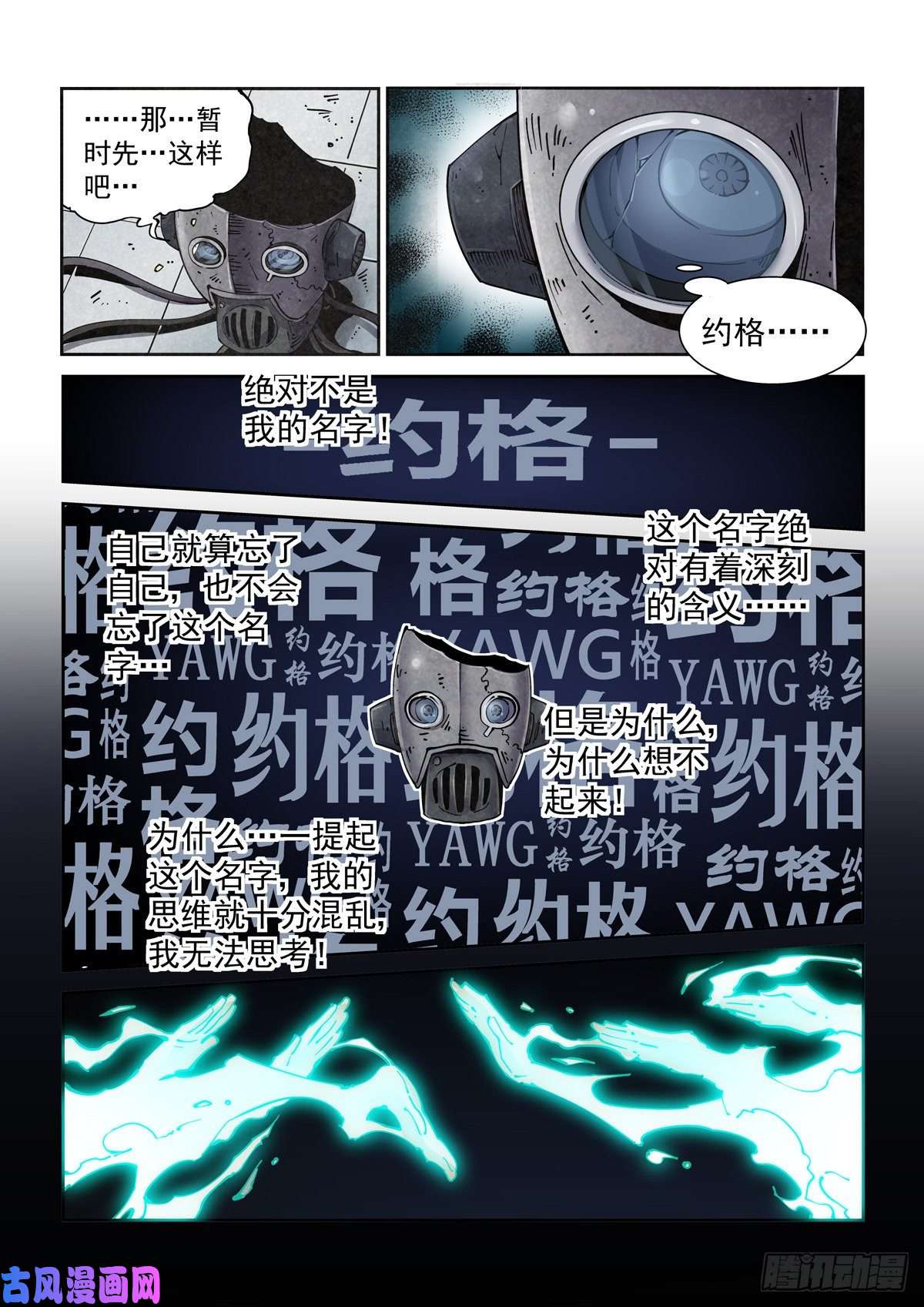 赛博英雄传002 生锈的智人