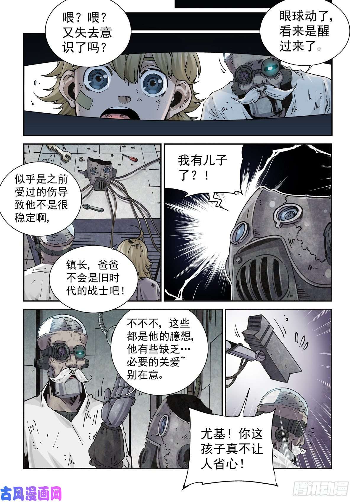 赛博英雄传002 生锈的智人