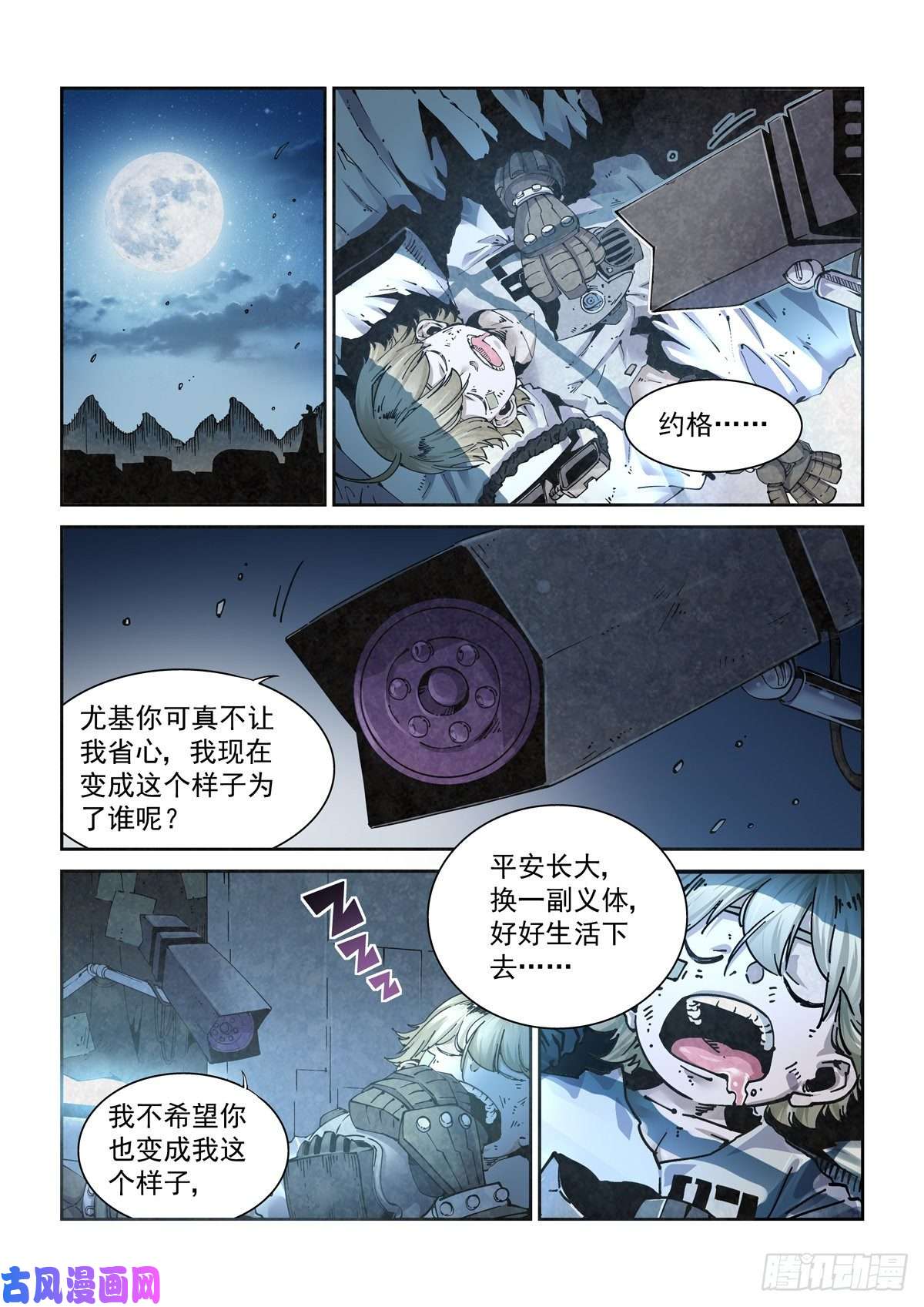 赛博英雄传003 不共戴天的仇敌