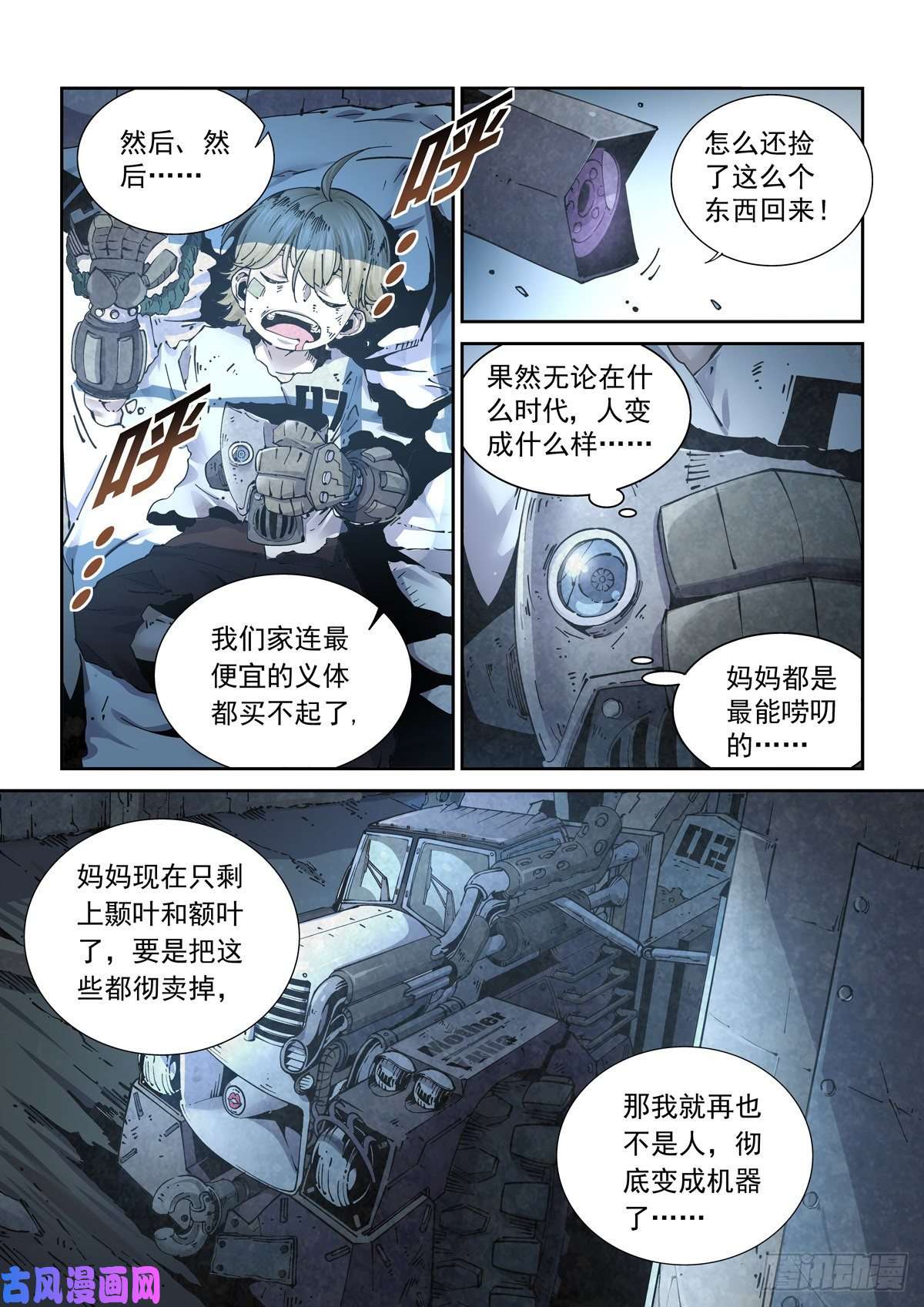 赛博英雄传003 不共戴天的仇敌