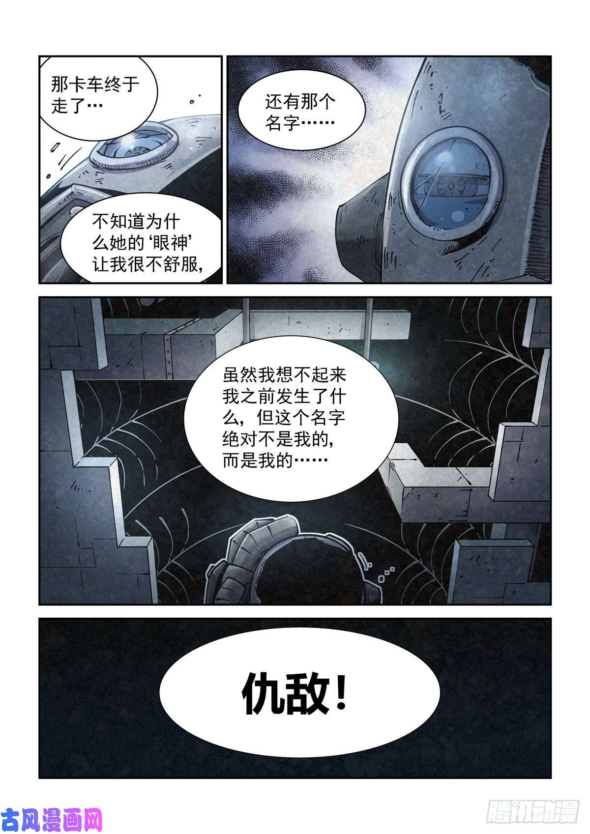 赛博英雄传003 不共戴天的仇敌