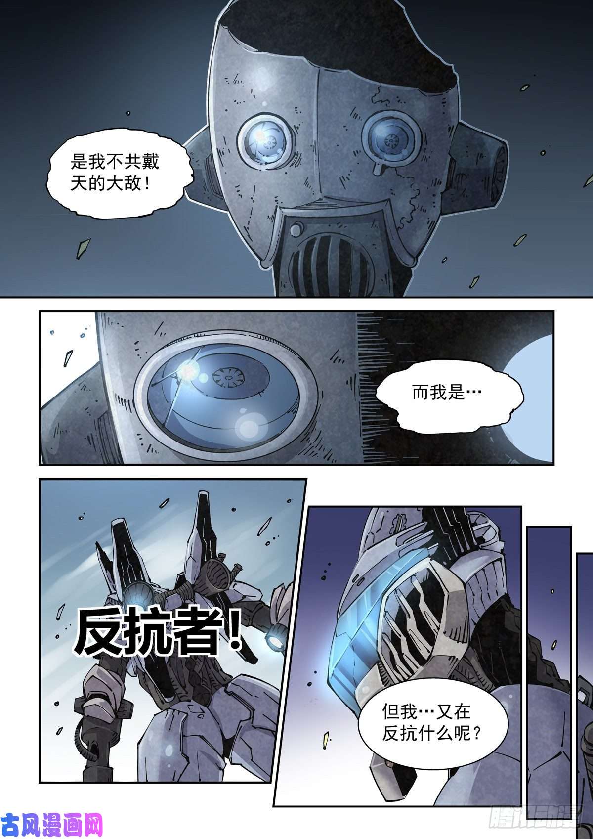 赛博英雄传003 不共戴天的仇敌