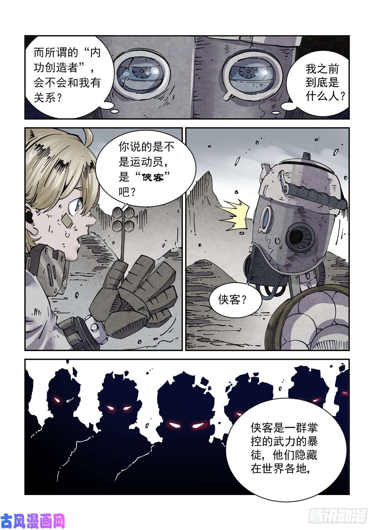 赛博英雄传004戴森原则