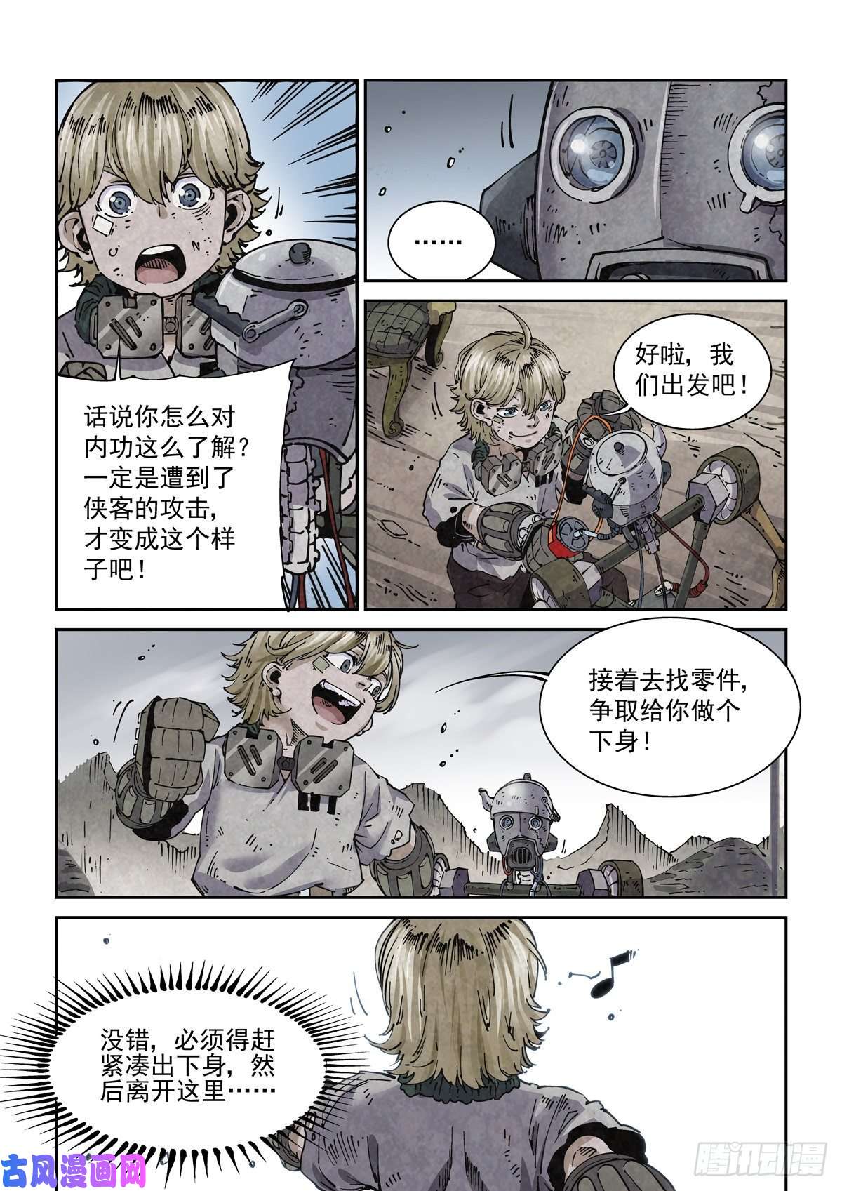 赛博英雄传004戴森原则