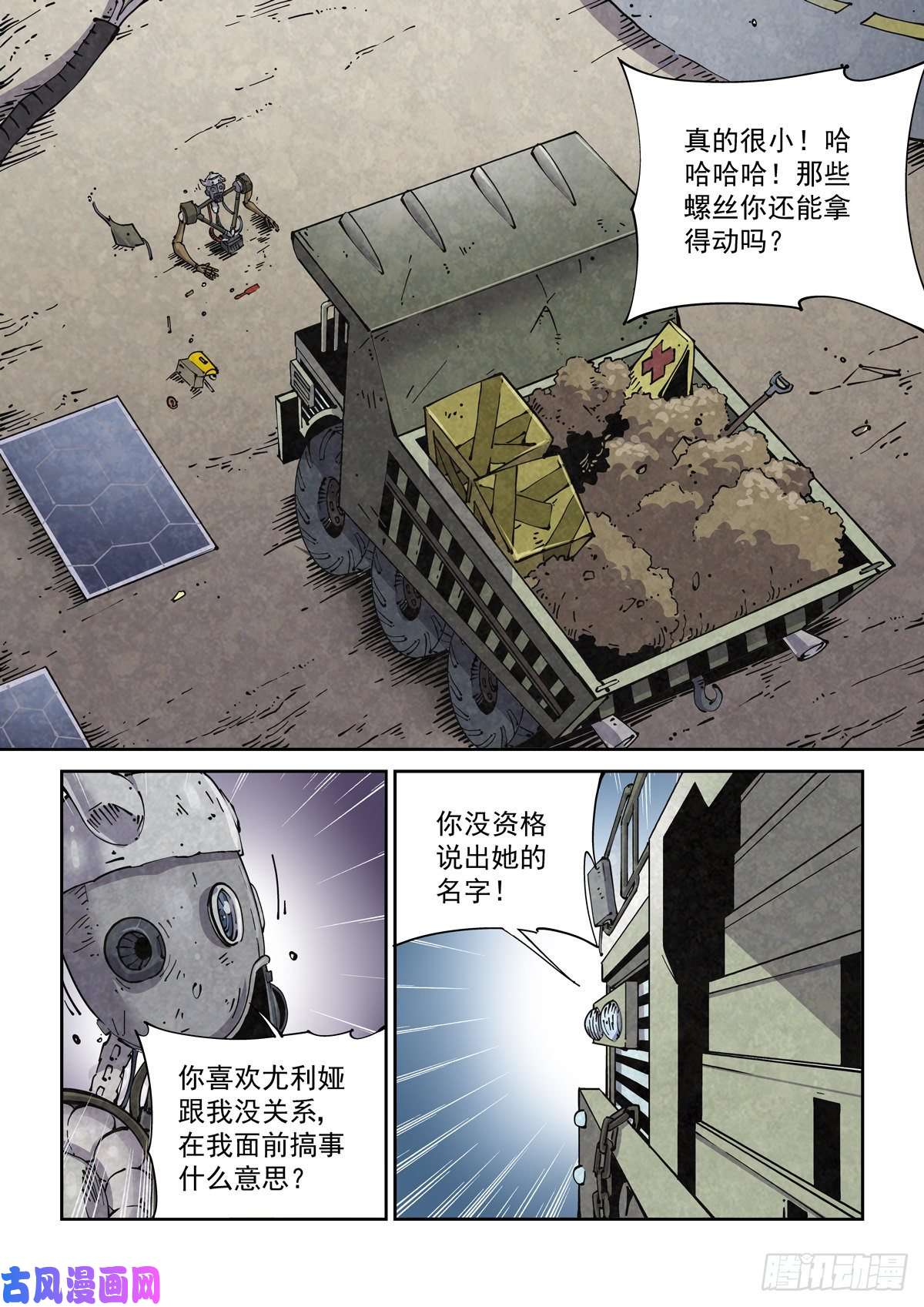 赛博英雄传004戴森原则