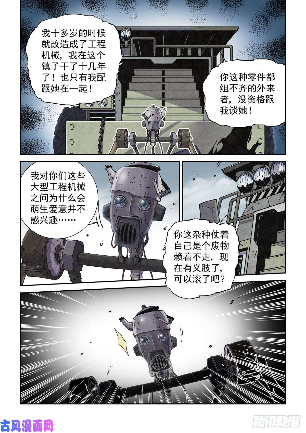 赛博英雄传004戴森原则
