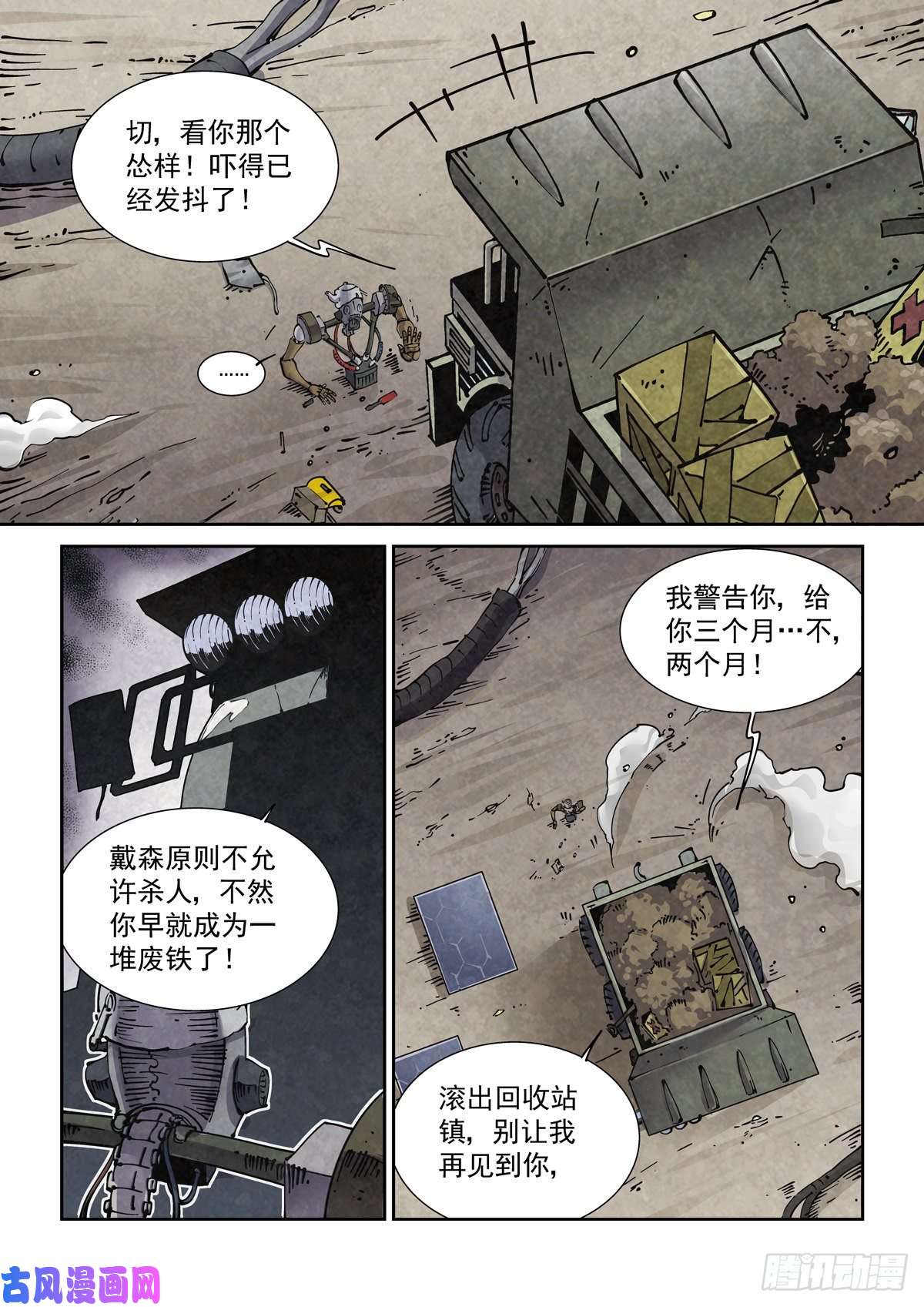 赛博英雄传004戴森原则