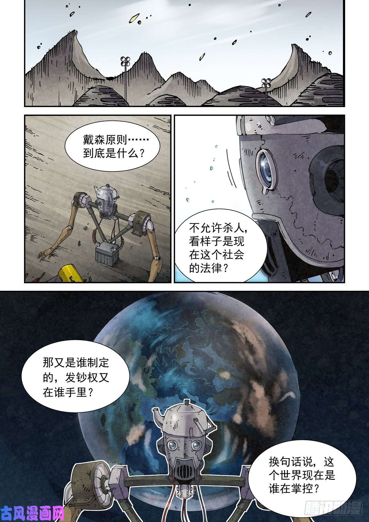 赛博英雄传004戴森原则