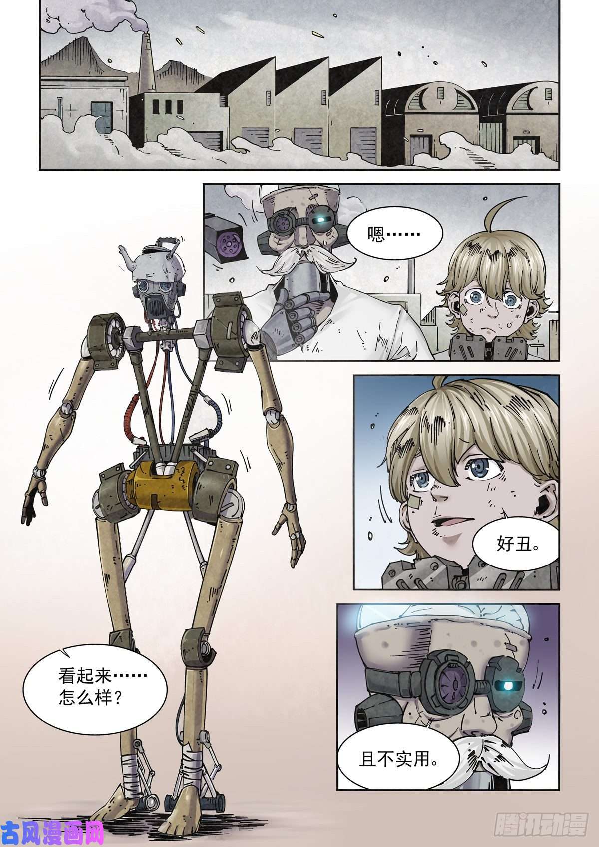 赛博英雄传005基因税与税务官