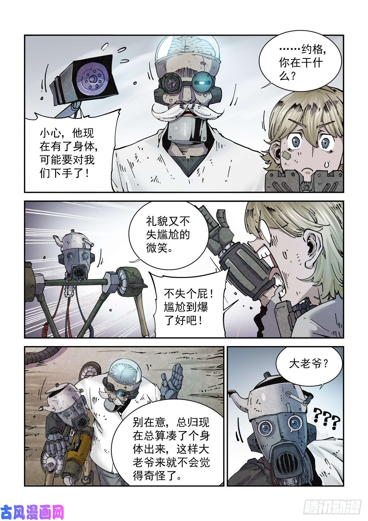 赛博英雄传005基因税与税务官
