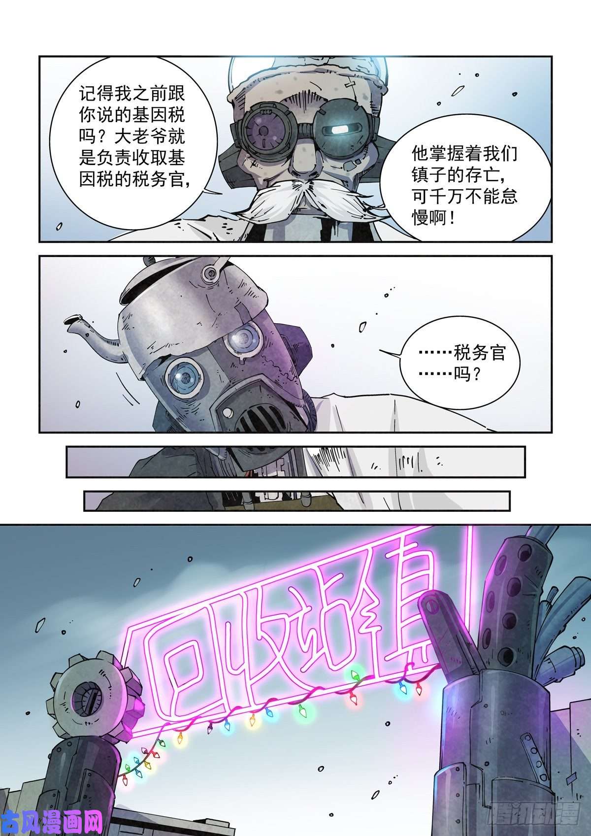 赛博英雄传005基因税与税务官