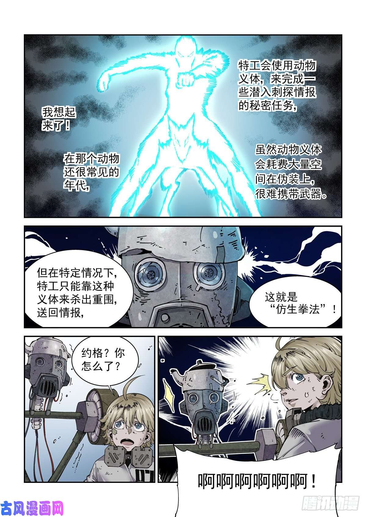 赛博英雄传006仿生拳法