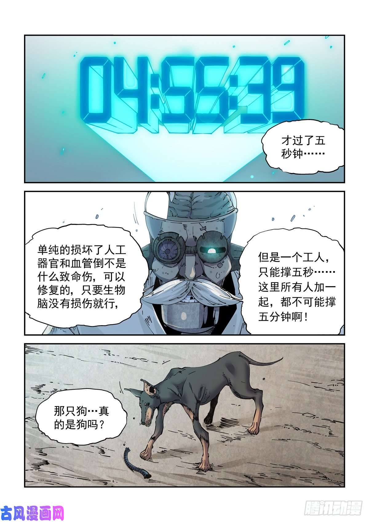 赛博英雄传006仿生拳法