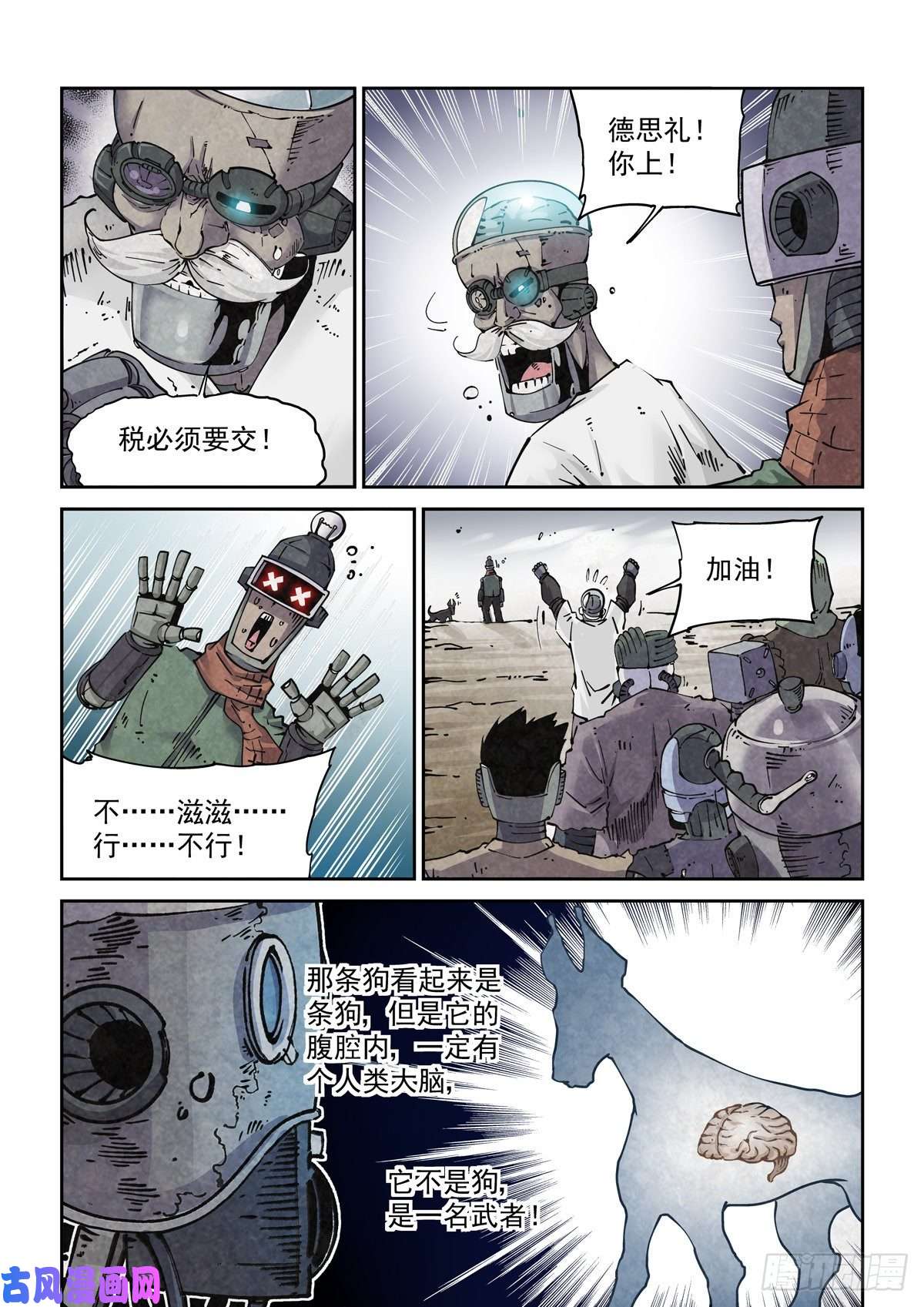 赛博英雄传006仿生拳法