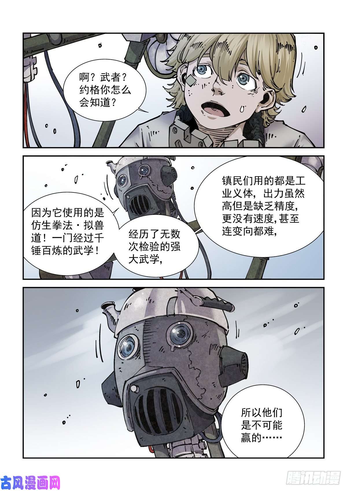 赛博英雄传006仿生拳法
