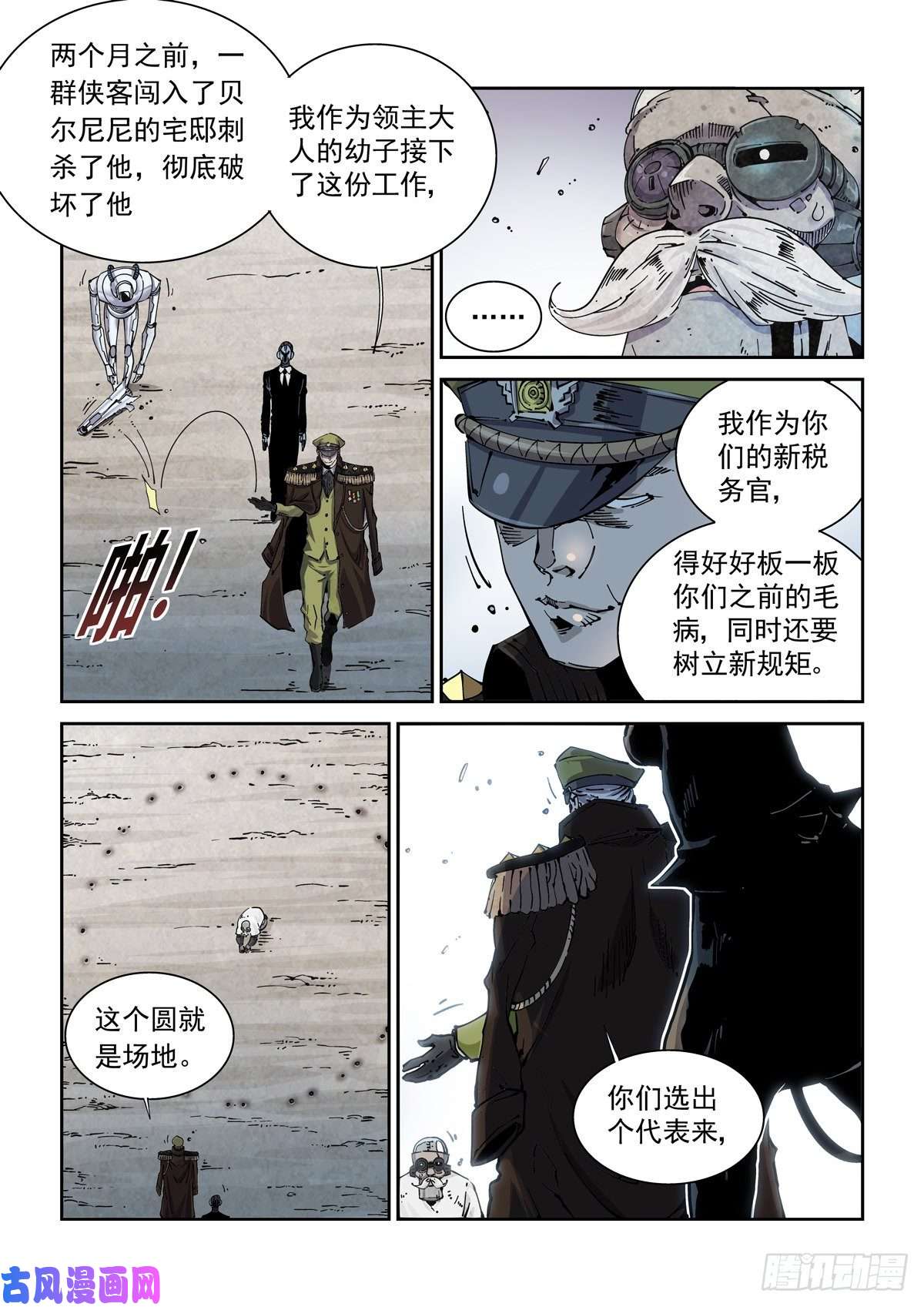赛博英雄传006仿生拳法