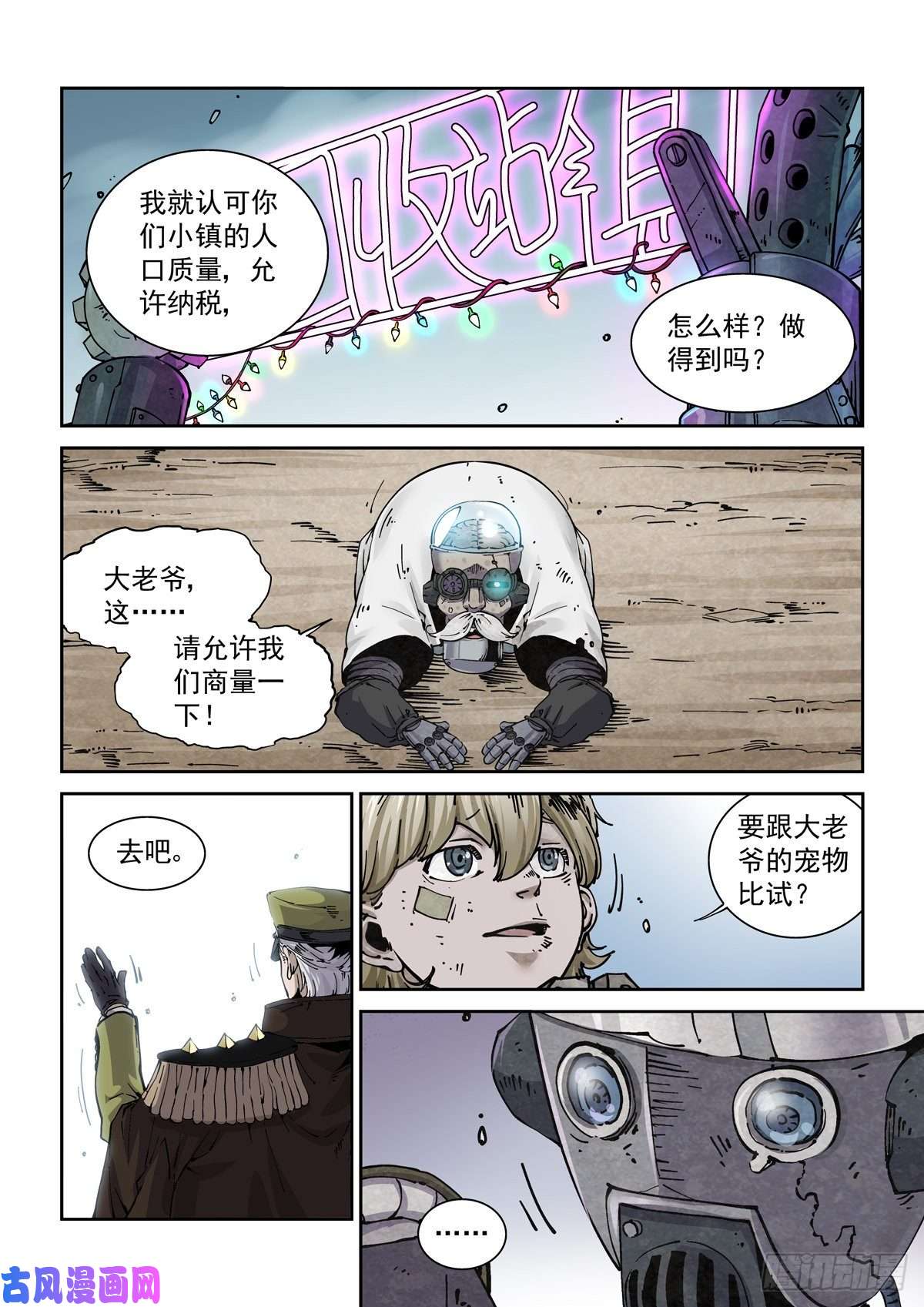 赛博英雄传006仿生拳法