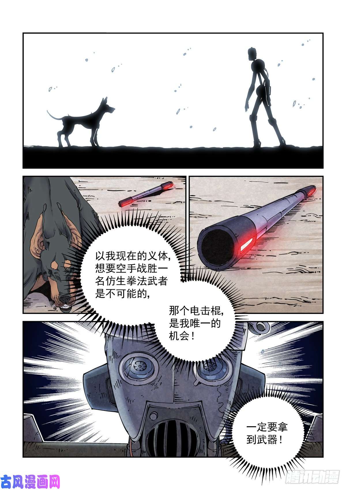 赛博英雄传007赛博格之武