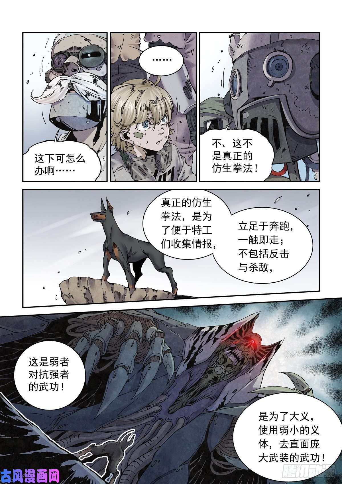 赛博英雄传007赛博格之武