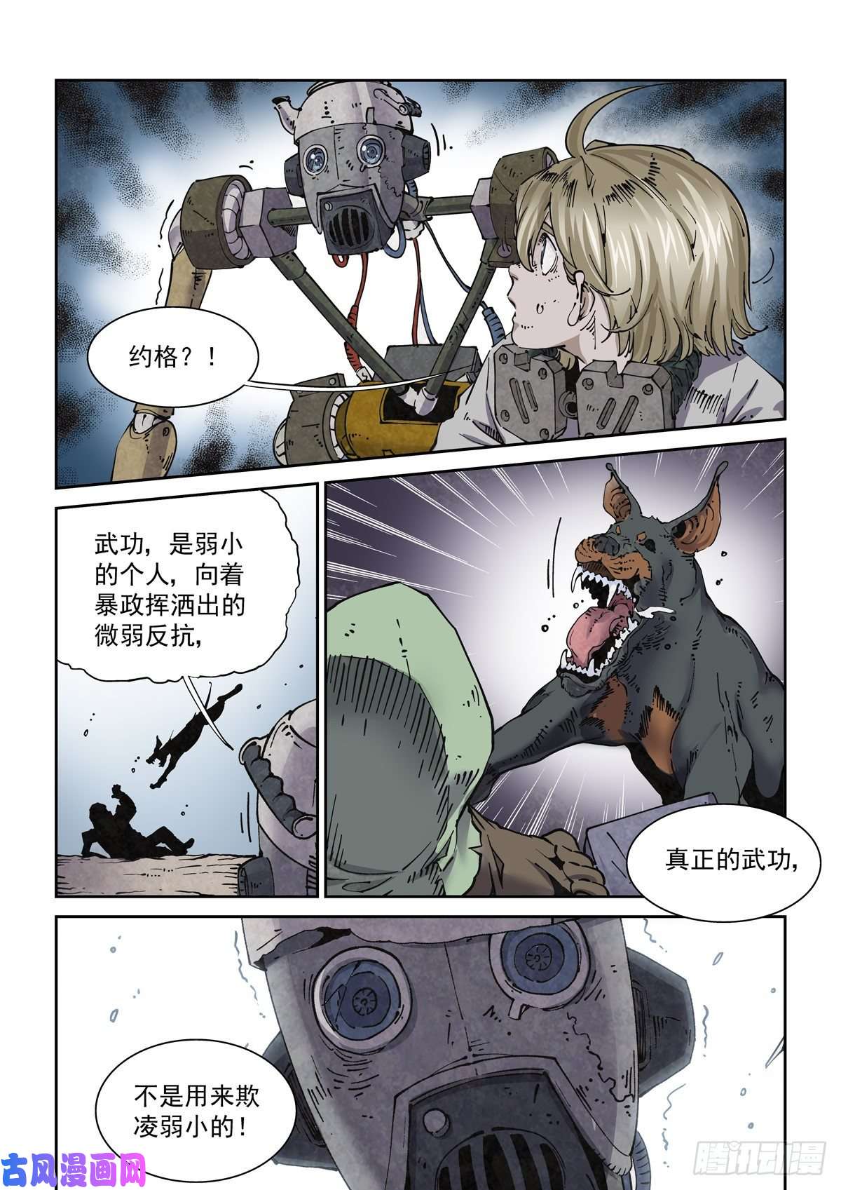 赛博英雄传007赛博格之武