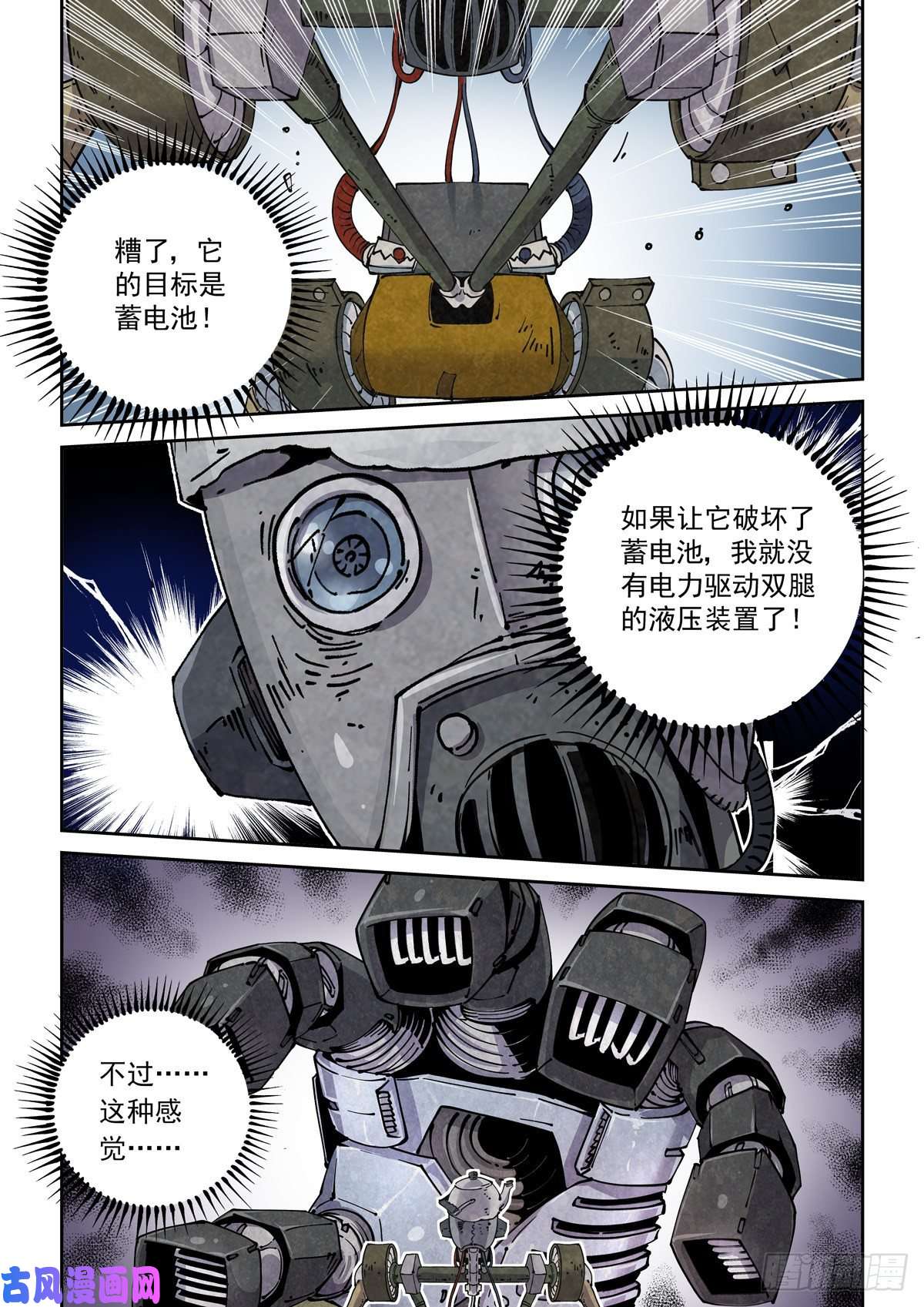 赛博英雄传008反败为胜的机会