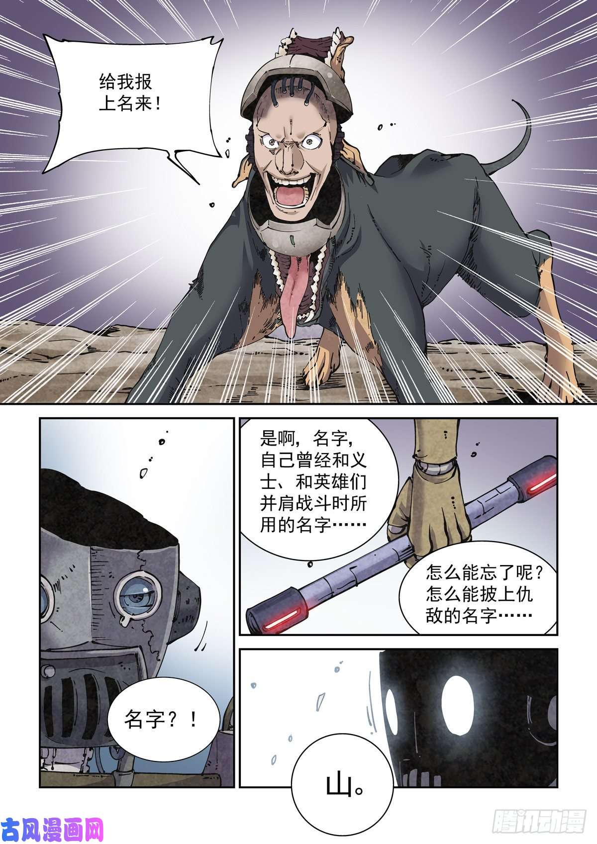 赛博英雄传009一败已百年