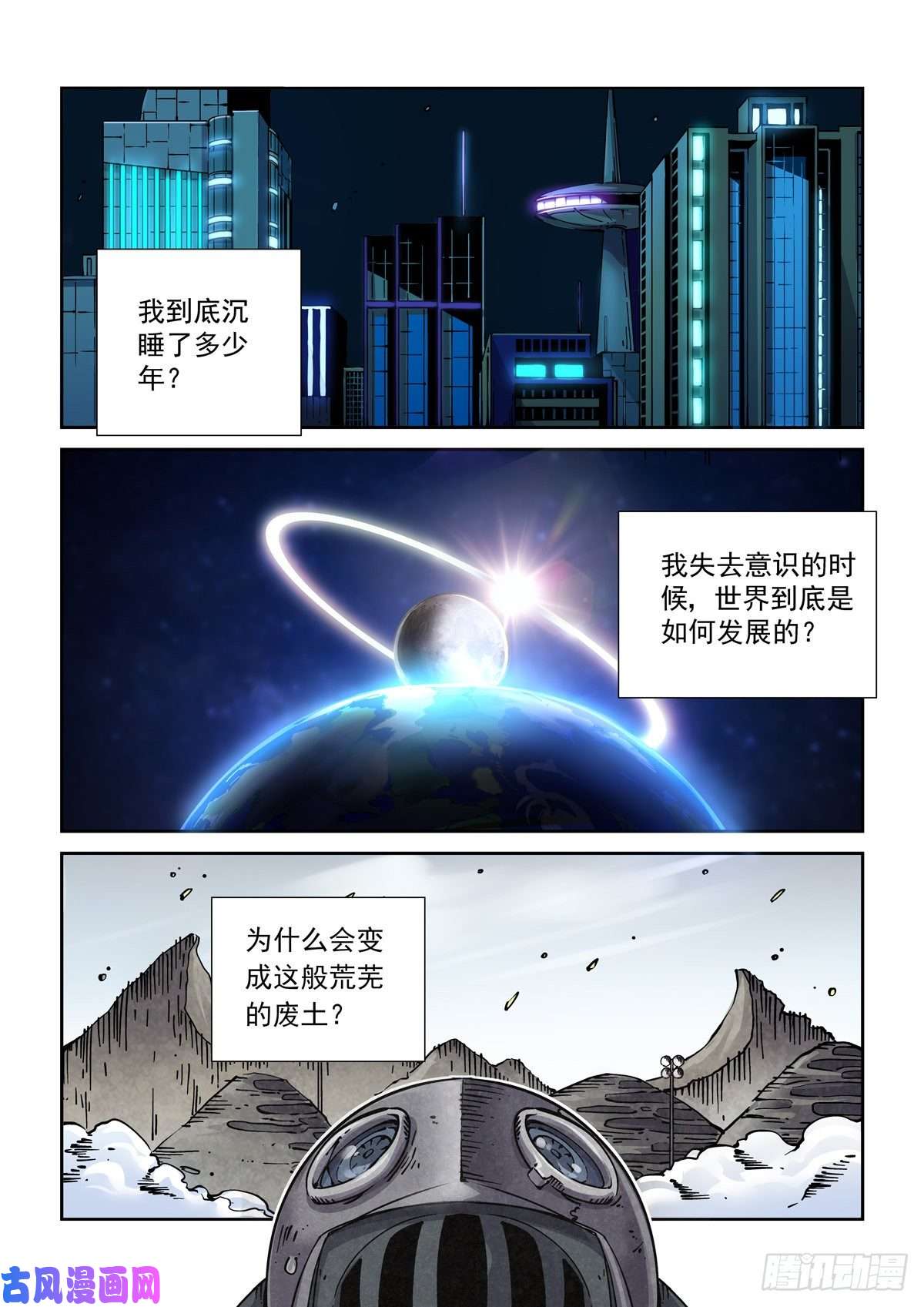 赛博英雄传010沧海桑田