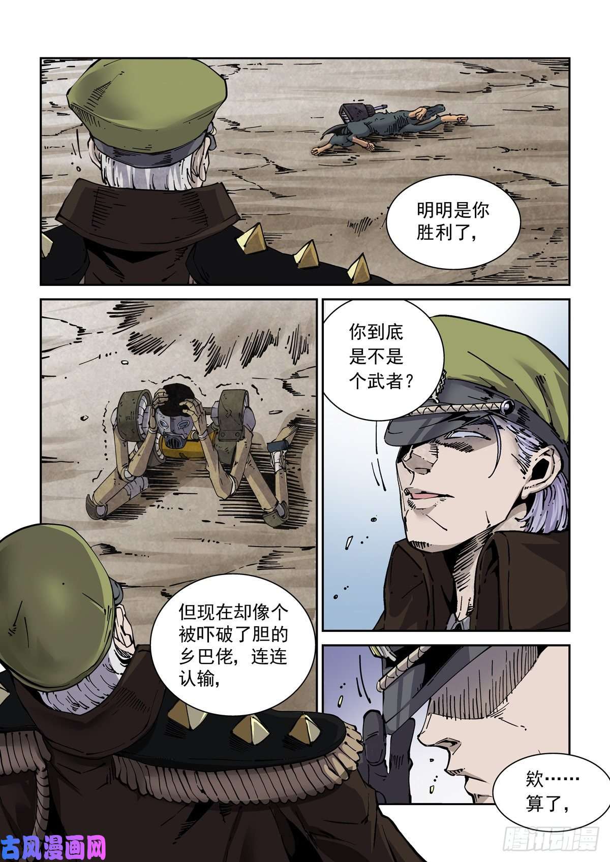 赛博英雄传010沧海桑田