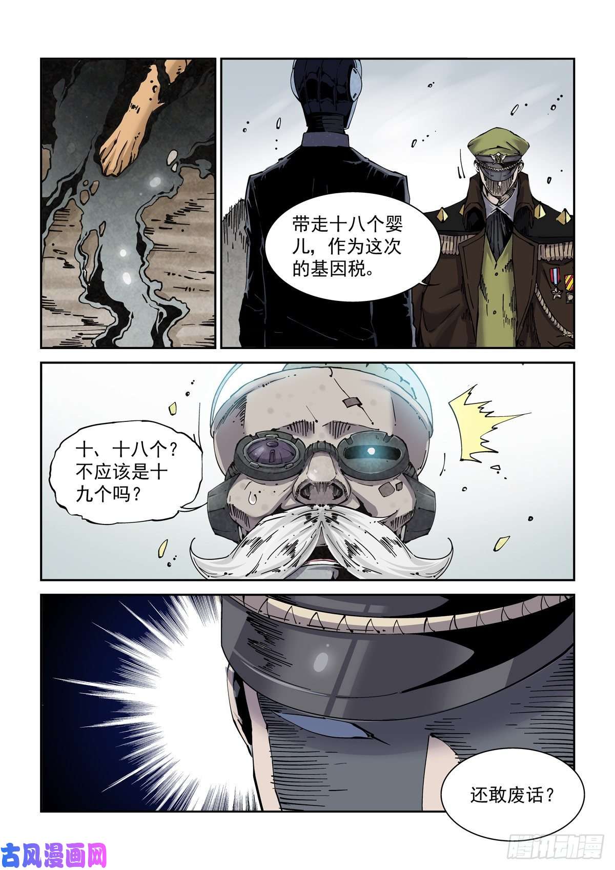 赛博英雄传010沧海桑田