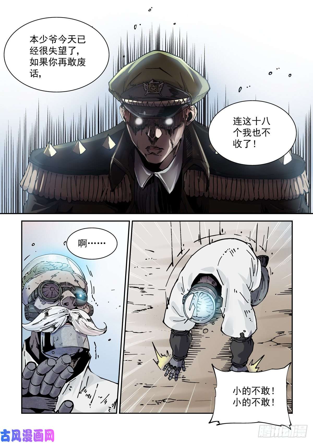 赛博英雄传010沧海桑田