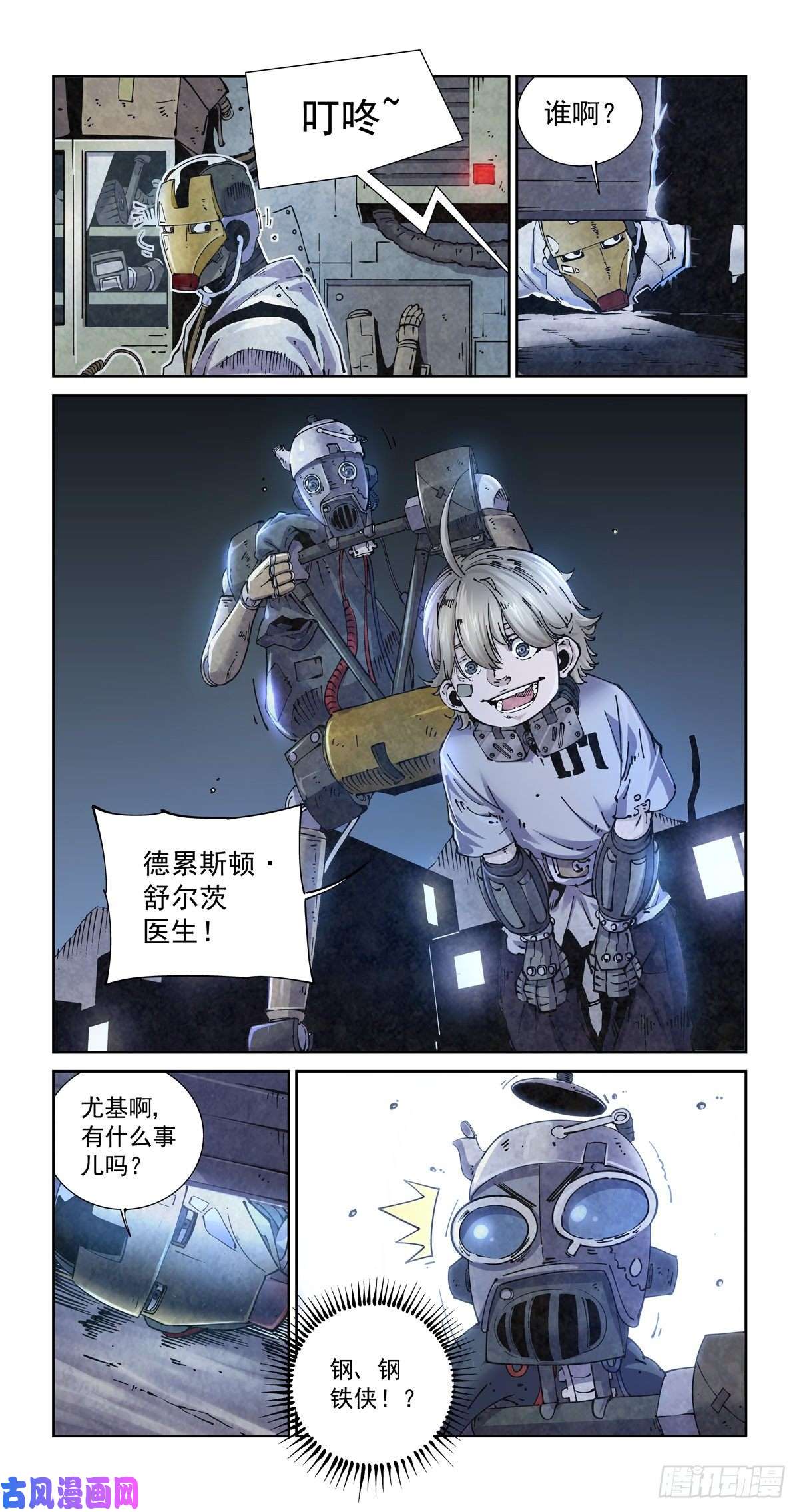 赛博英雄传012重要的生存智慧