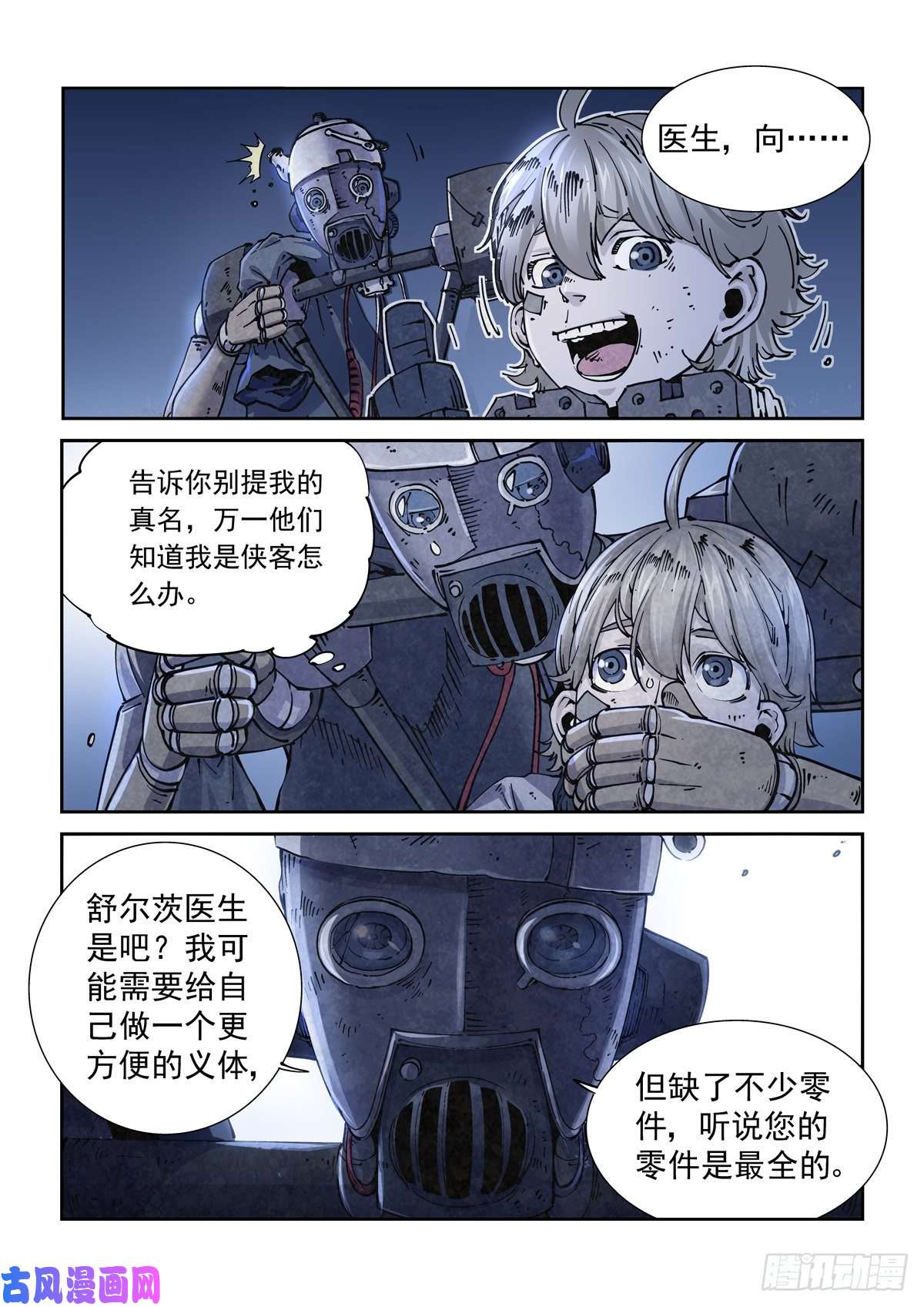 赛博英雄传012重要的生存智慧