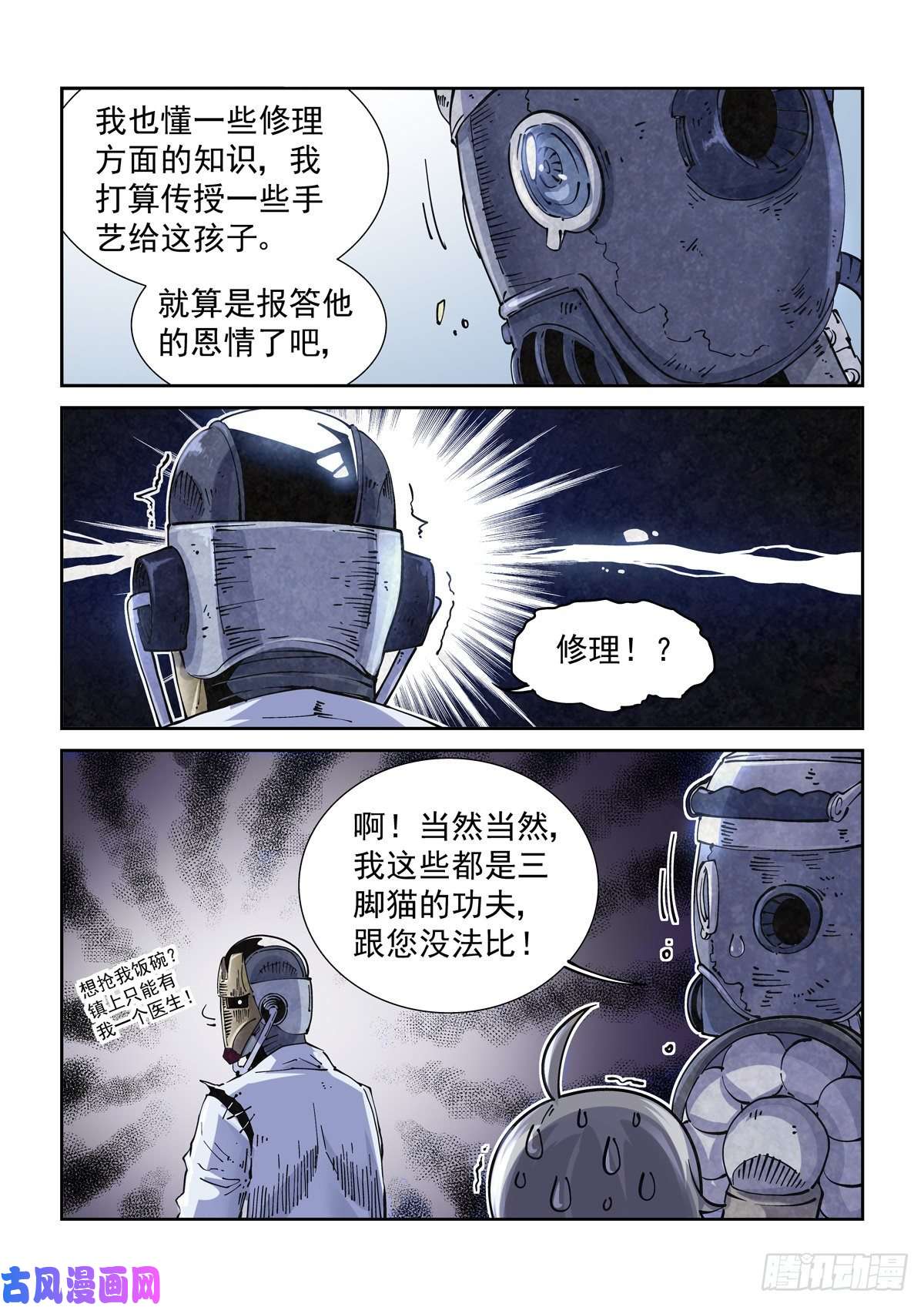 赛博英雄传012重要的生存智慧