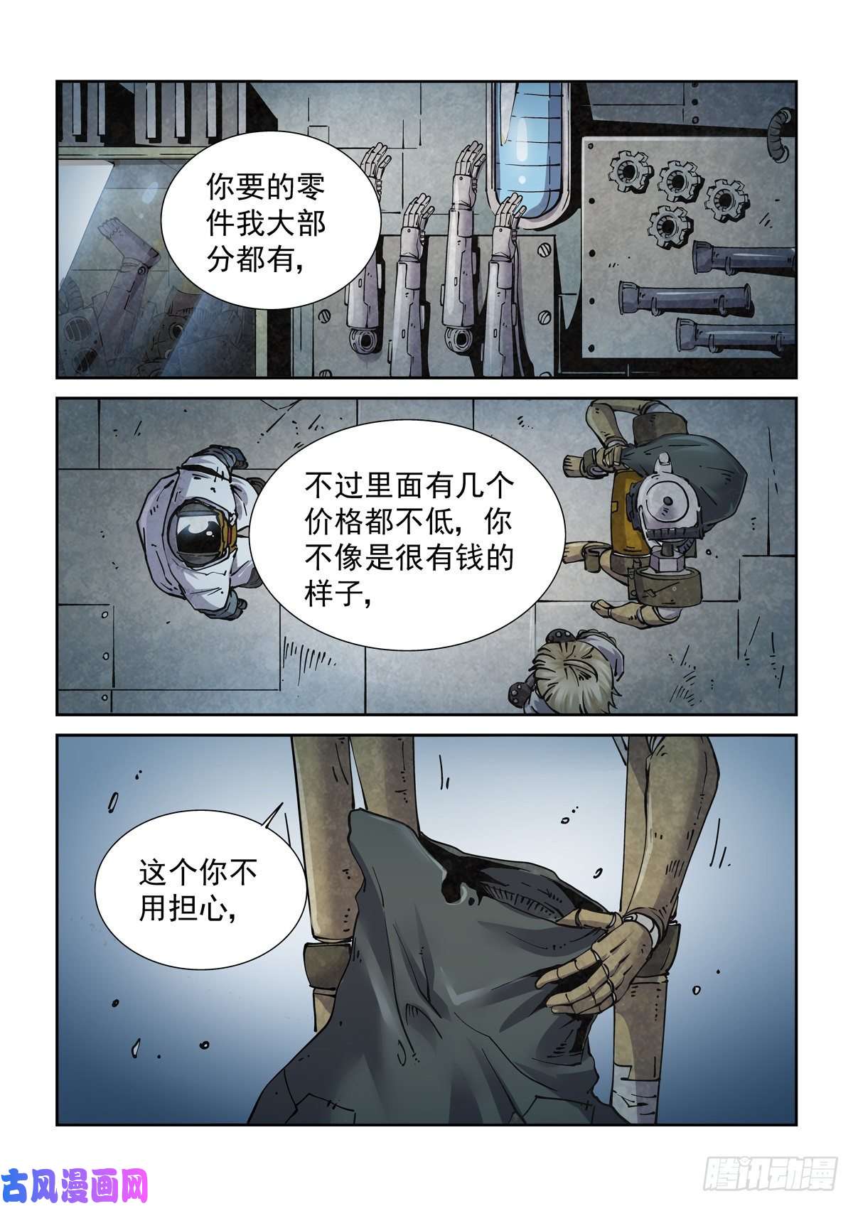 赛博英雄传012重要的生存智慧
