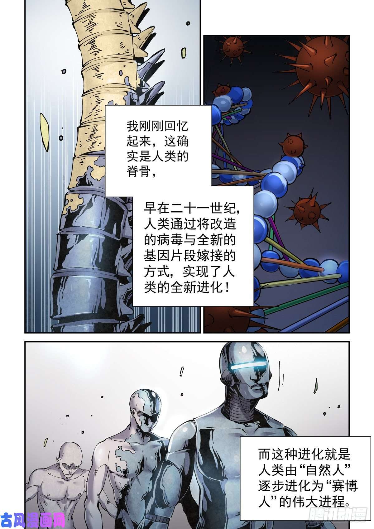赛博英雄传012重要的生存智慧