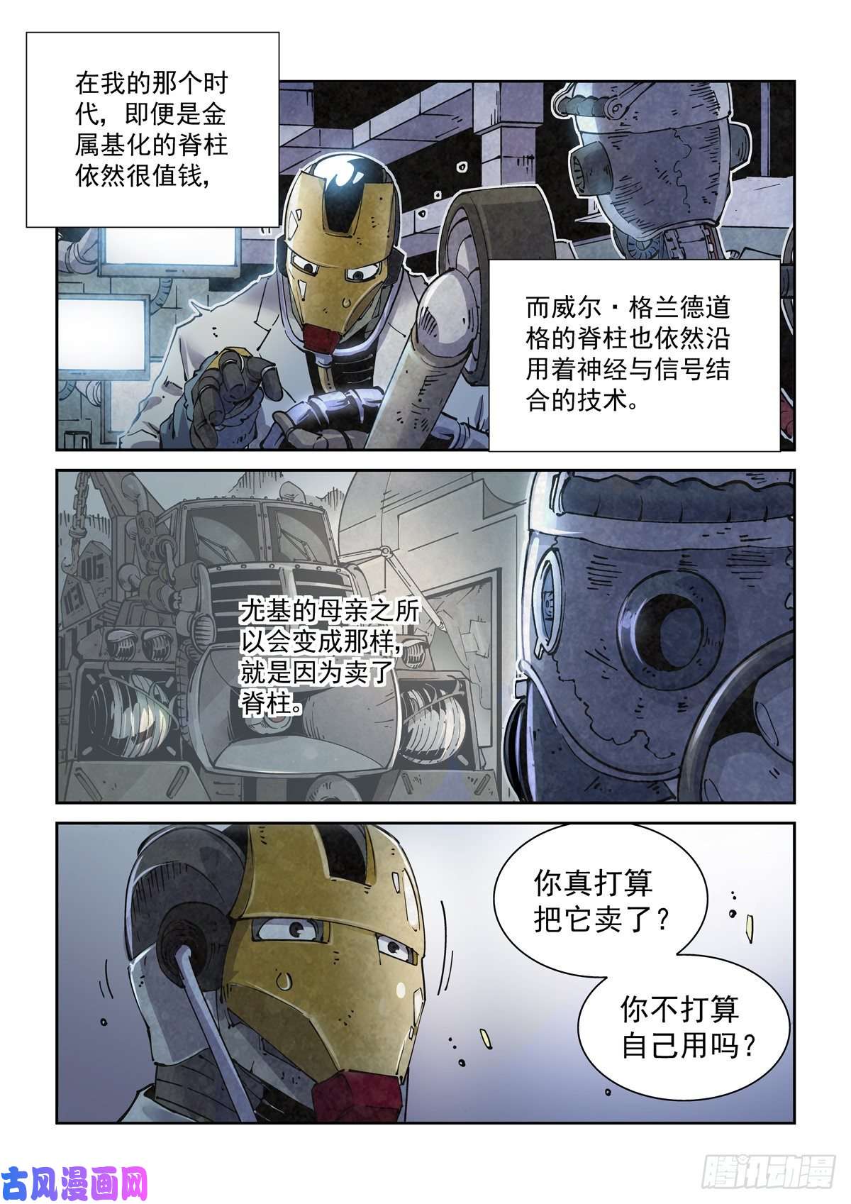赛博英雄传012重要的生存智慧