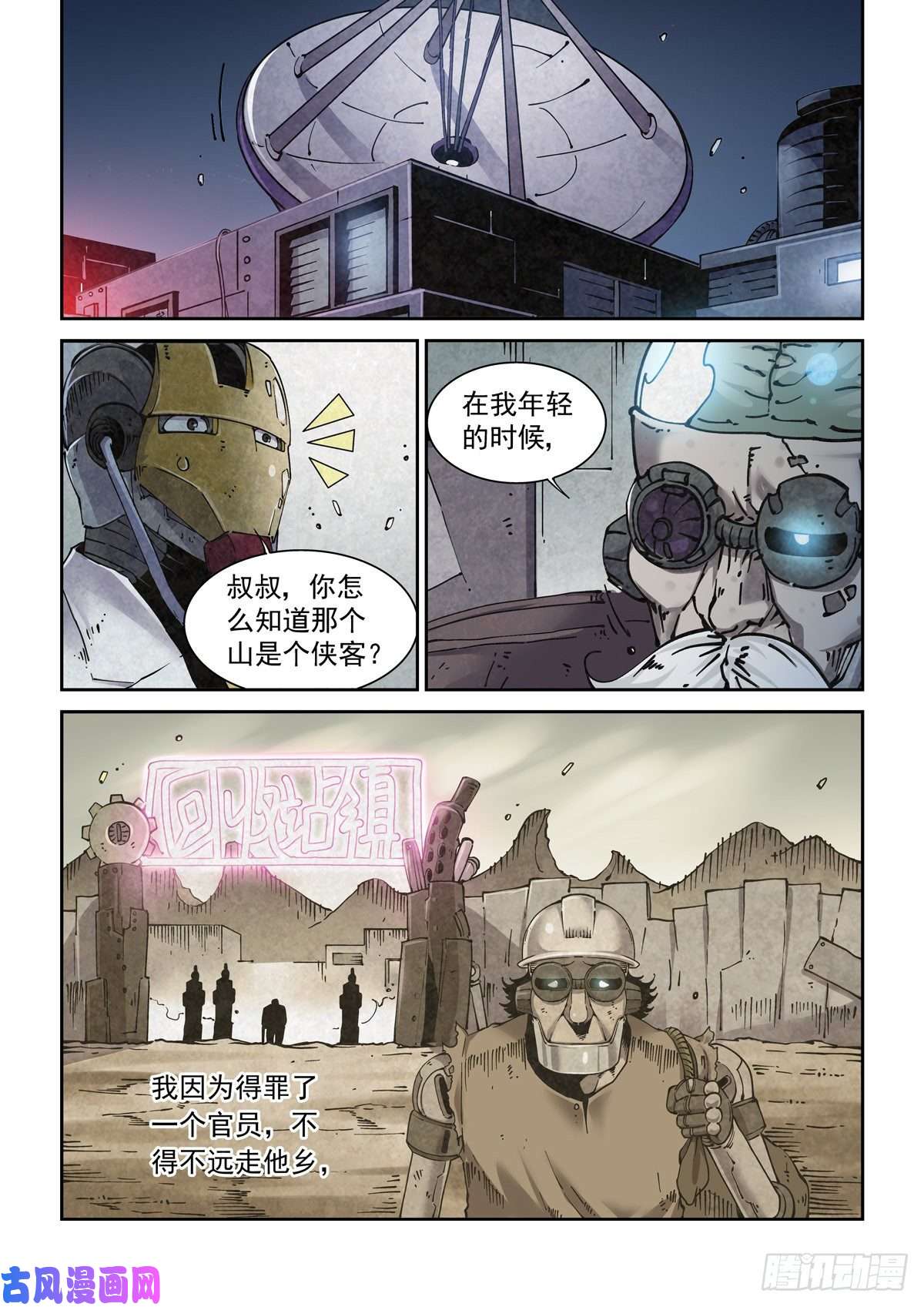 赛博英雄传013内家，图灵